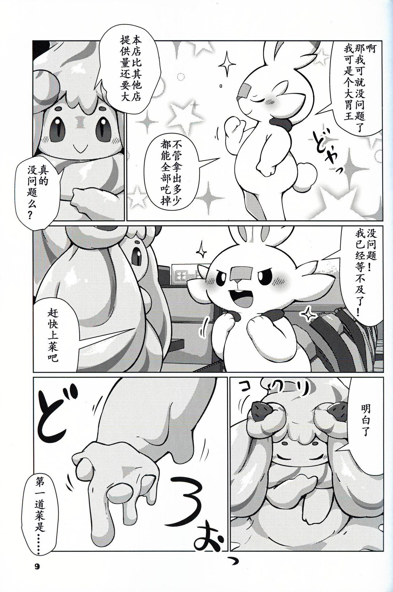 (C96) [Dounatsu kyookai (RAO)] Excessive calories! | 过量卡路里! (Pokémon) [Chinese] [虾皮汉化组] 画像番号 9