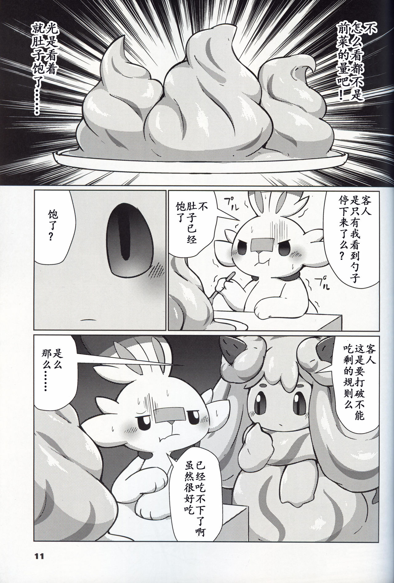 (C96) [Dounatsu kyookai (RAO)] Excessive calories! | 过量卡路里! (Pokémon) [Chinese] [虾皮汉化组] 画像番号 11