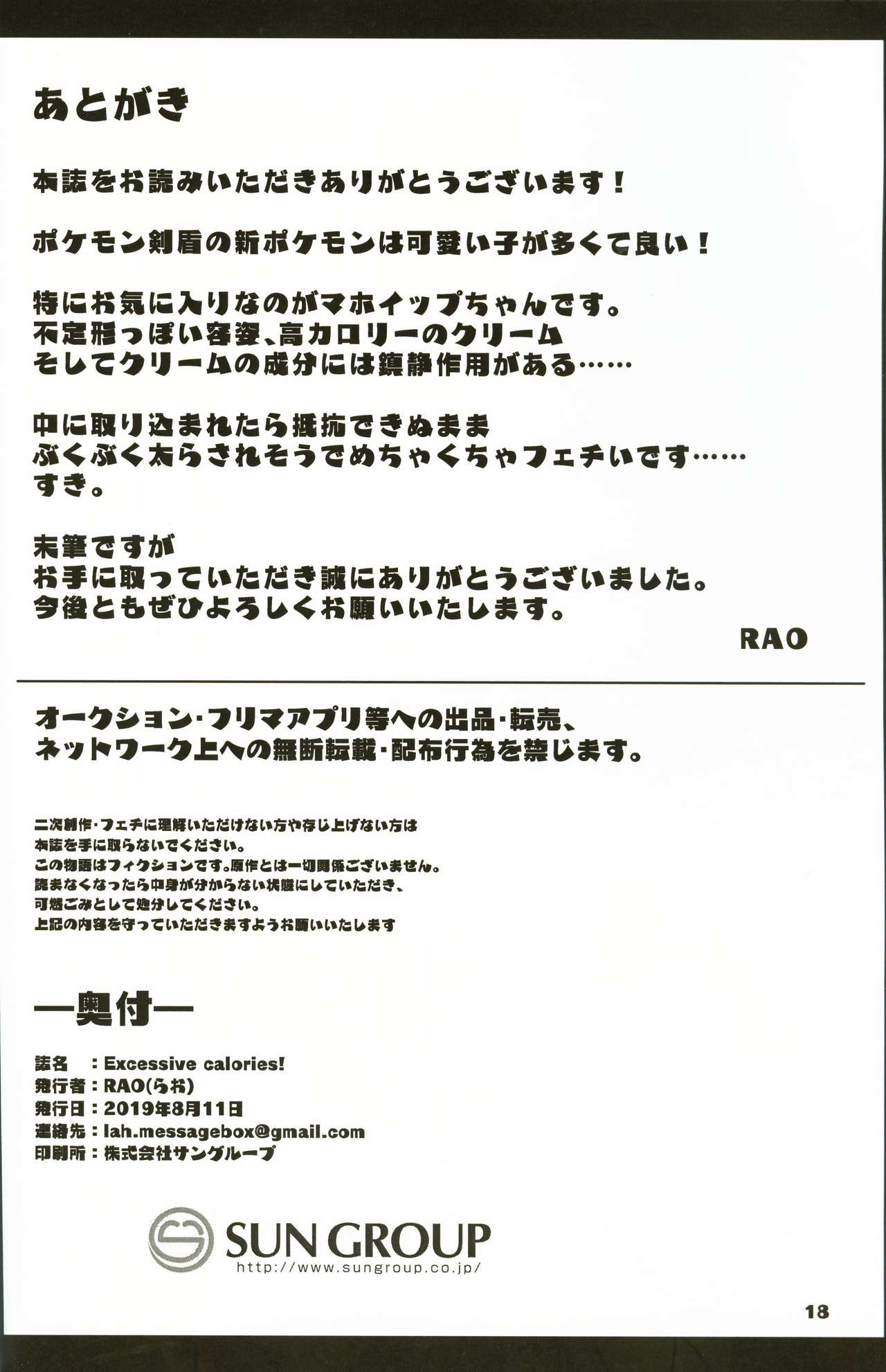 (C96) [Dounatsu kyookai (RAO)] Excessive calories! | 过量卡路里! (Pokémon) [Chinese] [虾皮汉化组] 画像番号 18