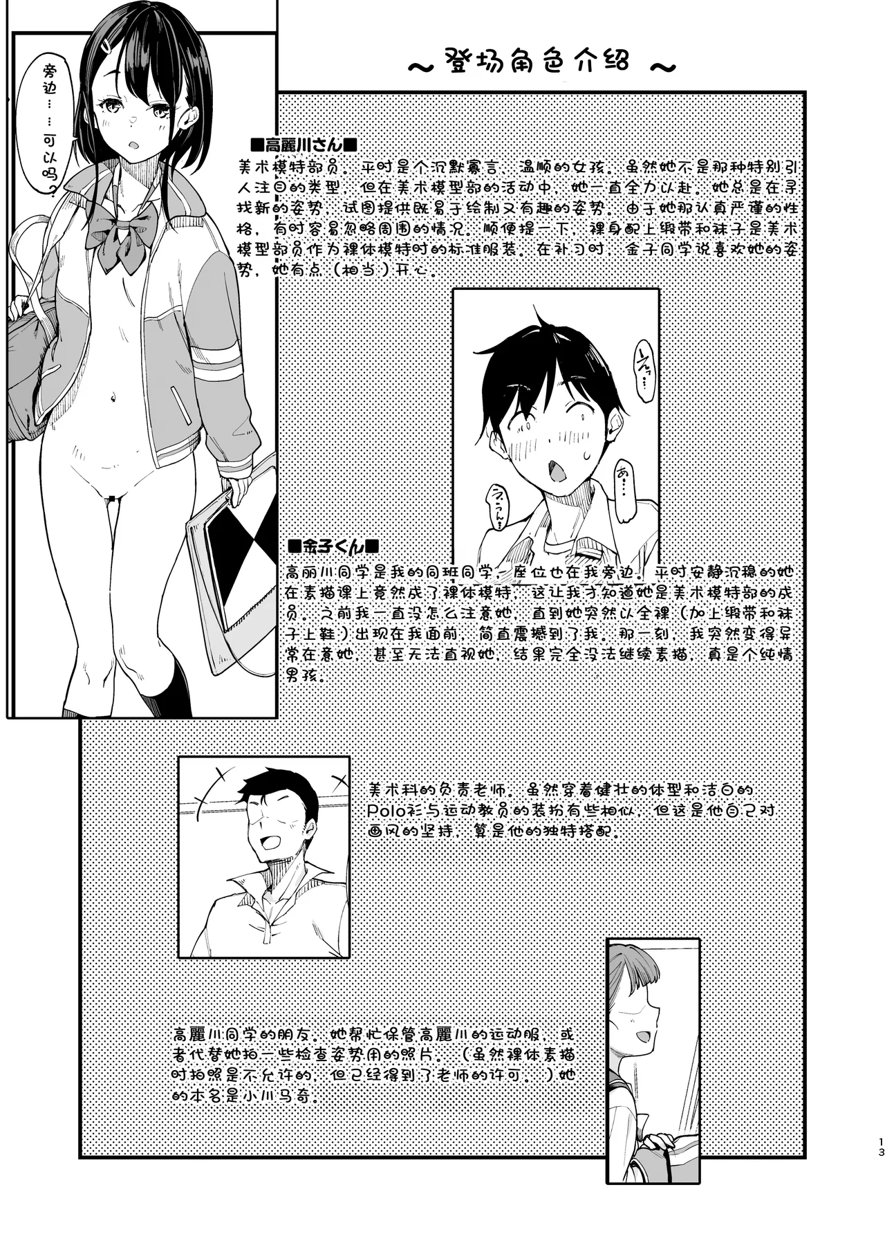 [Room Guarder (Tokinobutt)] Bijutsu Model-bu no Komagawa-san 1+2 | 美术模特部的高丽川同学 1+2 [Chinese] [Hexi个人翻译] [Digital] image number 2