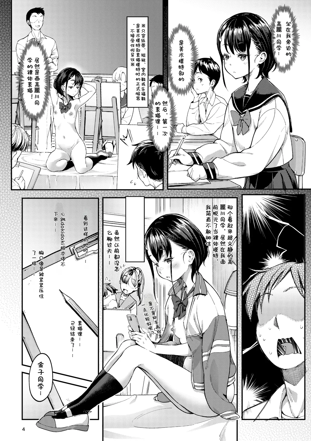 [Room Guarder (Tokinobutt)] Bijutsu Model-bu no Komagawa-san 1+2 | 美术模特部的高丽川同学 1+2 [Chinese] [Hexi个人翻译] [Digital] image number 4