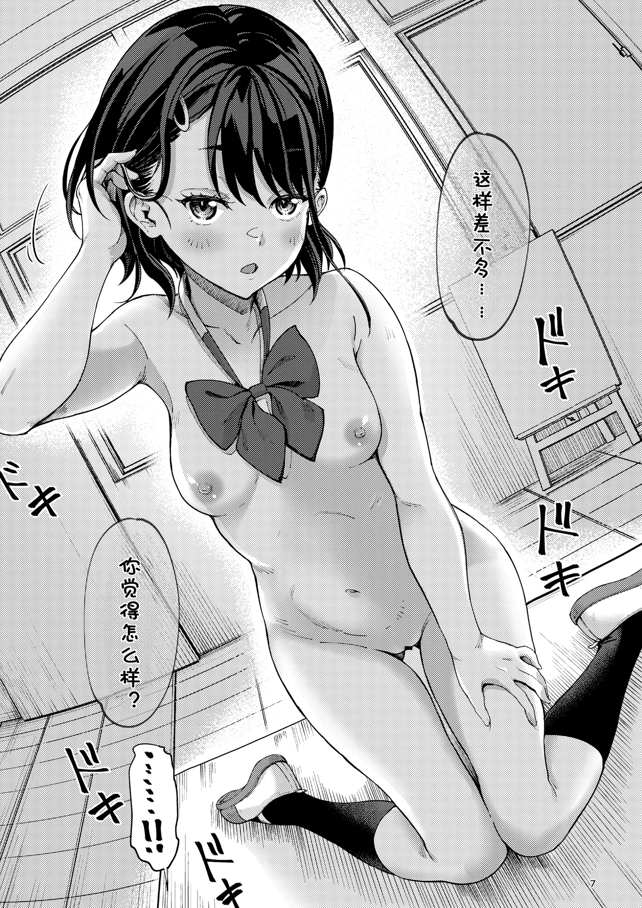 [Room Guarder (Tokinobutt)] Bijutsu Model-bu no Komagawa-san 1+2 | 美术模特部的高丽川同学 1+2 [Chinese] [Hexi个人翻译] [Digital] image number 7