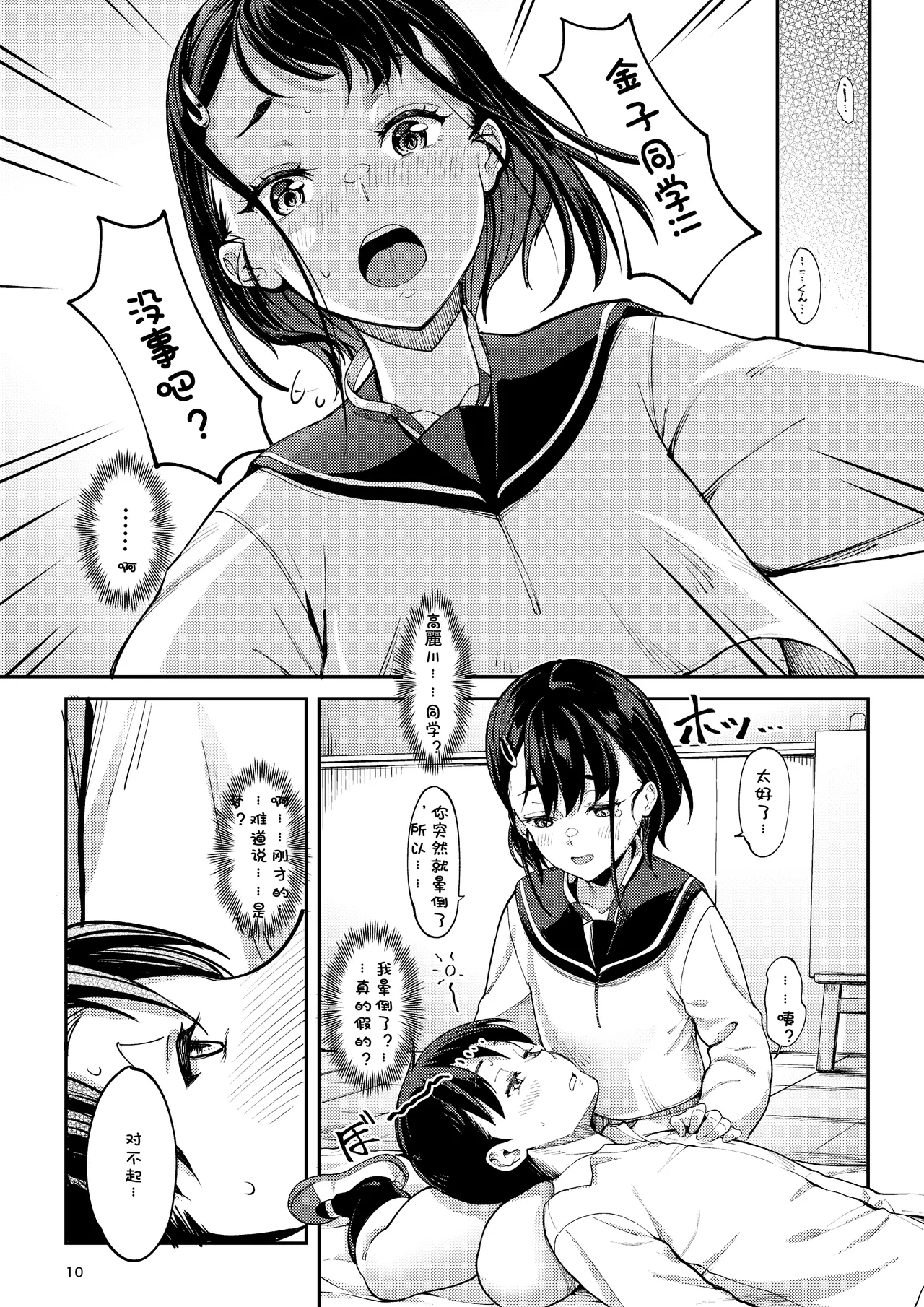 [Room Guarder (Tokinobutt)] Bijutsu Model-bu no Komagawa-san 1+2 | 美术模特部的高丽川同学 1+2 [Chinese] [Hexi个人翻译] [Digital] image number 10