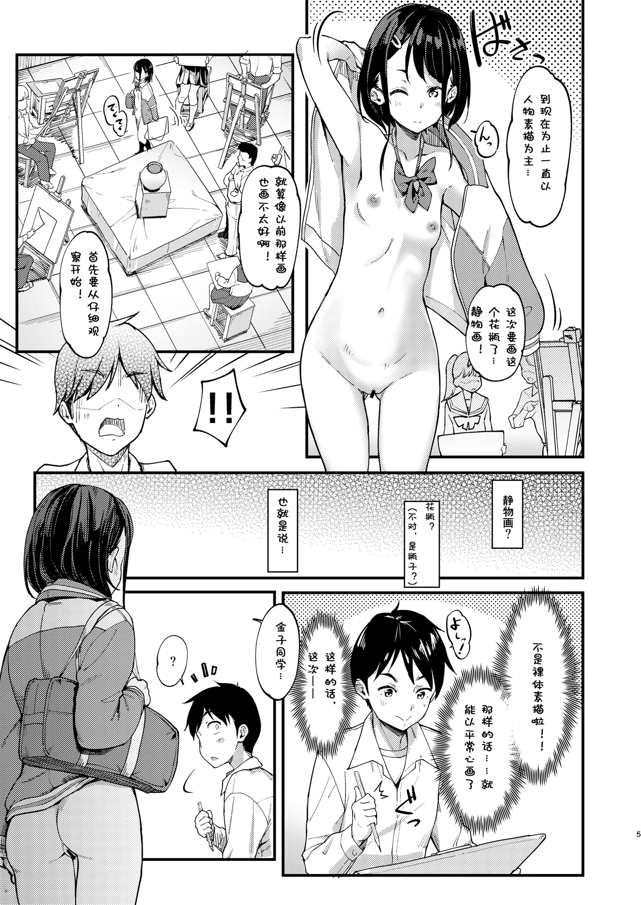 [Room Guarder (Tokinobutt)] Bijutsu Model-bu no Komagawa-san 1+2 | 美术模特部的高丽川同学 1+2 [Chinese] [Hexi个人翻译] [Digital] image number 17