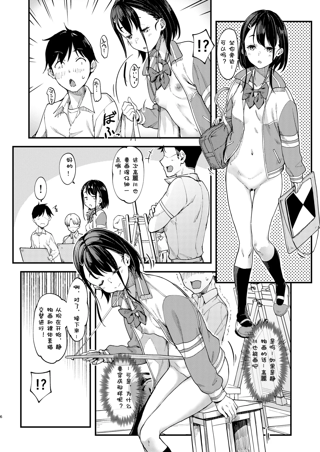 [Room Guarder (Tokinobutt)] Bijutsu Model-bu no Komagawa-san 1+2 | 美术模特部的高丽川同学 1+2 [Chinese] [Hexi个人翻译] [Digital] image number 18