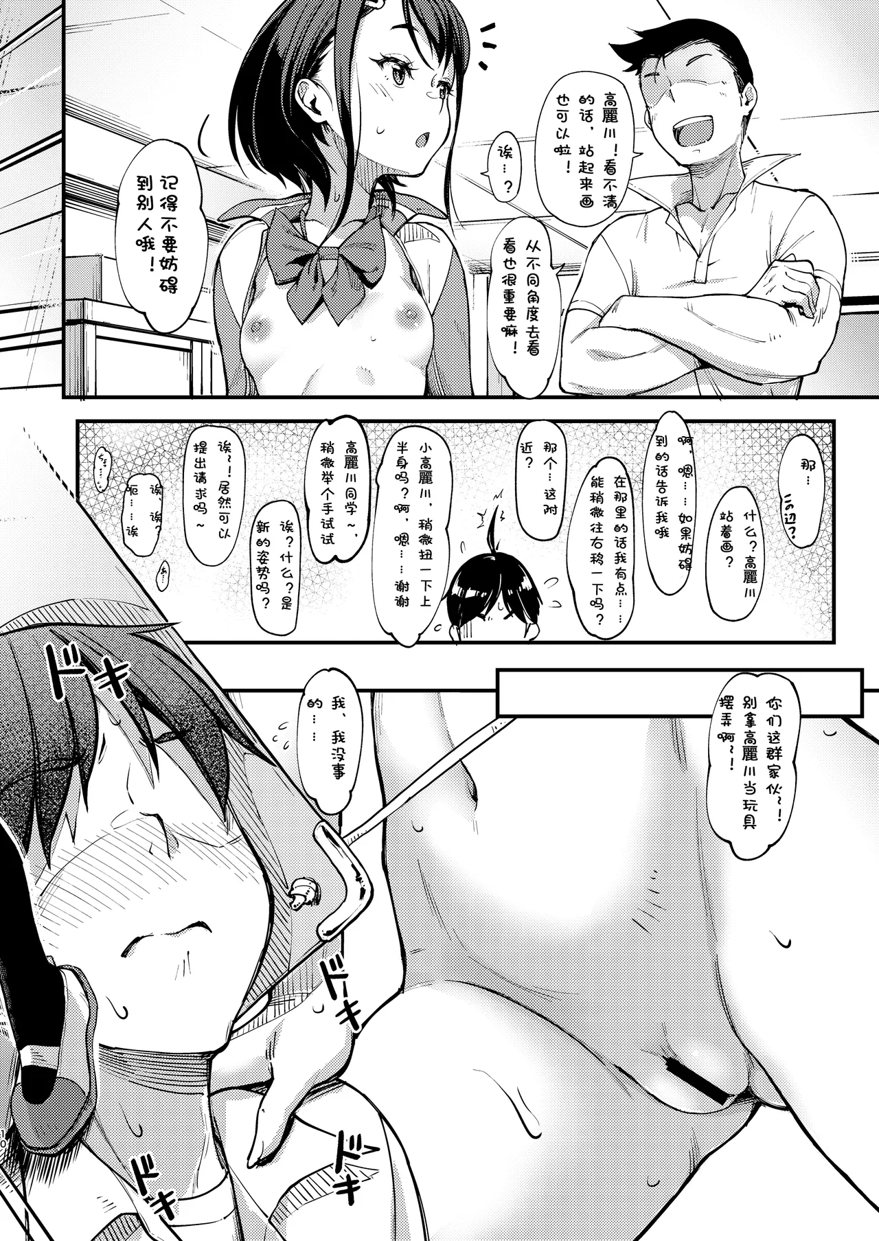 [Room Guarder (Tokinobutt)] Bijutsu Model-bu no Komagawa-san 1+2 | 美术模特部的高丽川同学 1+2 [Chinese] [Hexi个人翻译] [Digital] image number 22