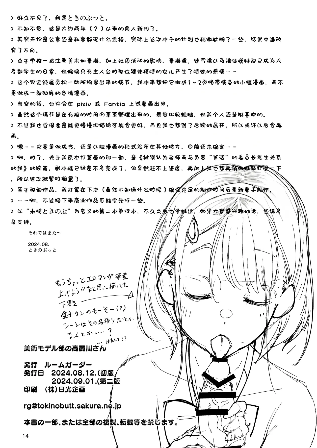 [Room Guarder (Tokinobutt)] Bijutsu Model-bu no Komagawa-san 1+2 | 美术模特部的高丽川同学 1+2 [Chinese] [Hexi个人翻译] [Digital] image number 25