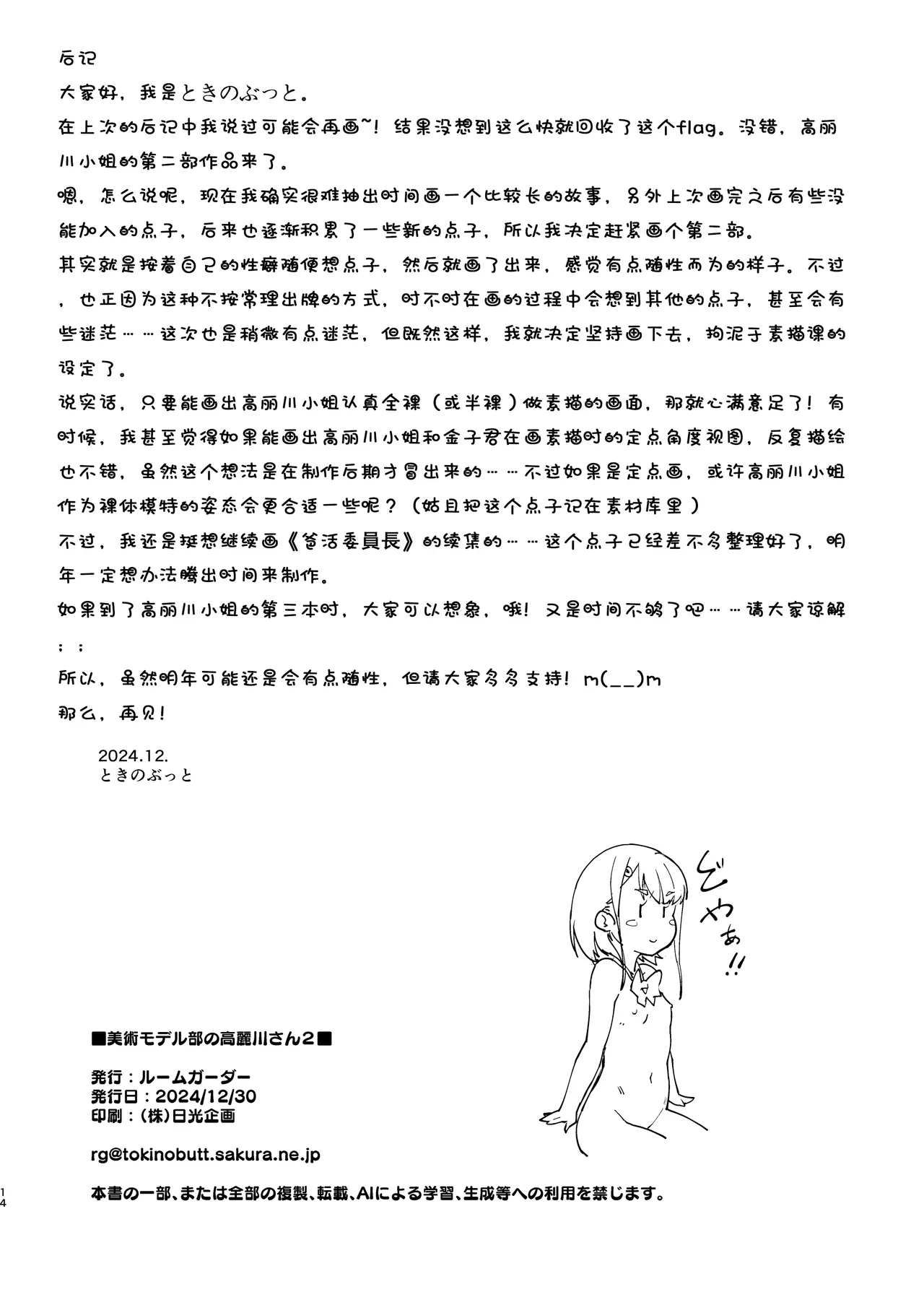 [Room Guarder (Tokinobutt)] Bijutsu Model-bu no Komagawa-san 1+2 | 美术模特部的高丽川同学 1+2 [Chinese] [Hexi个人翻译] [Digital] image number 26