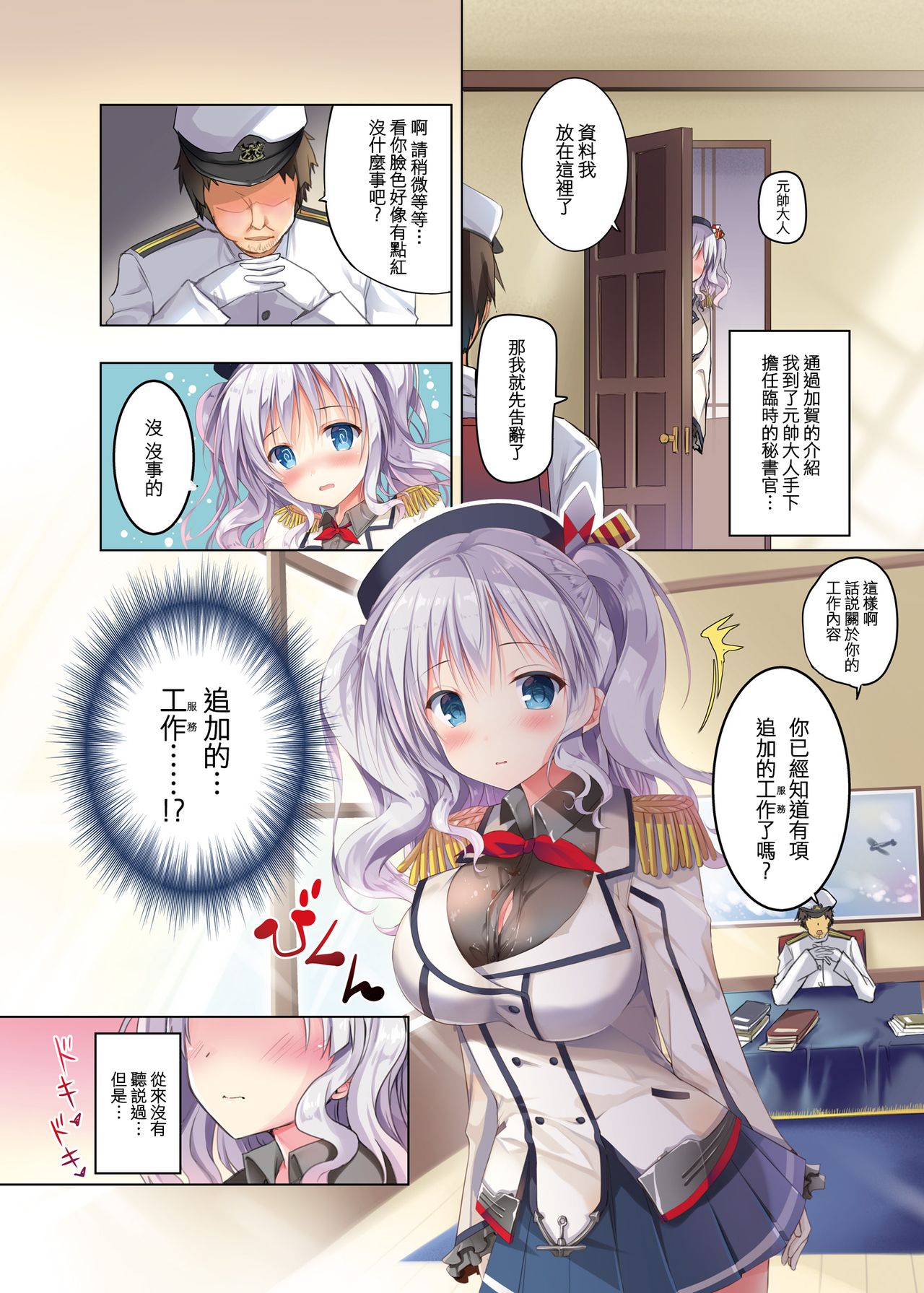 [TwinBox (Hanahanamaki, Sousouman)] Teitoku-san Gomennasai (Kantai Collection -KanColle-) [Chinese] [兔司姬漢化組] [Digital] [Uncensored] изображение № 5