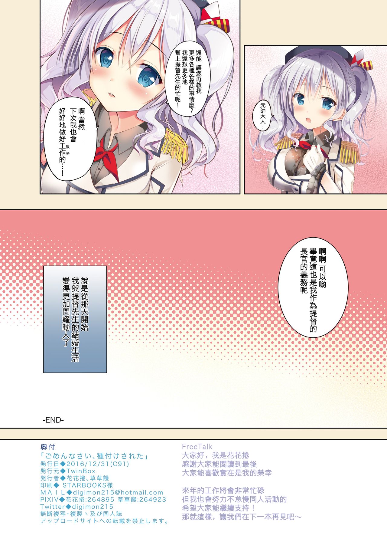 [TwinBox (Hanahanamaki, Sousouman)] Teitoku-san Gomennasai (Kantai Collection -KanColle-) [Chinese] [兔司姬漢化組] [Digital] [Uncensored] изображение № 14