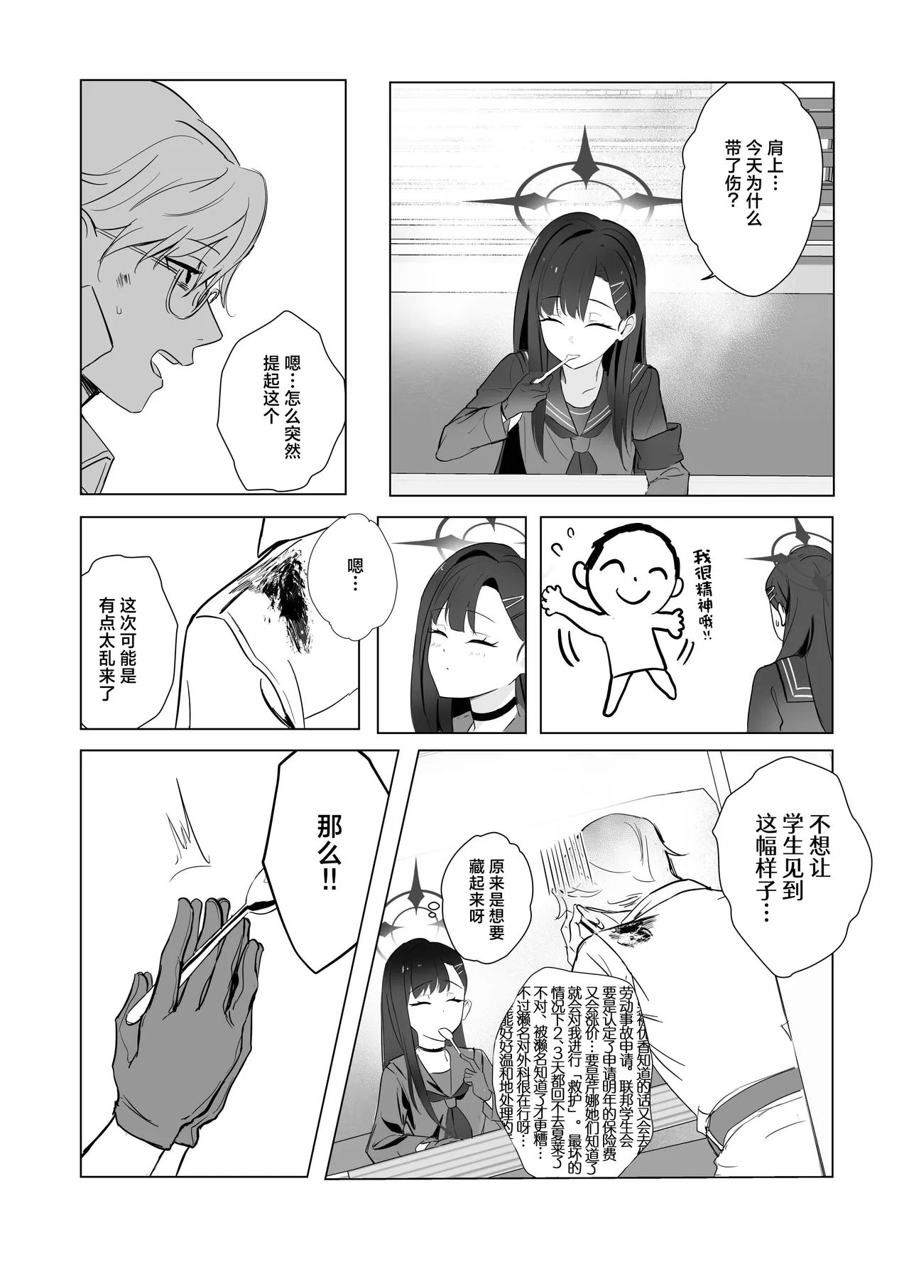 [Kaku PLUS+ (Kaku Minus)] ivory black (Blue Archive) [Chinese] [白杨汉化组] [Digital] 이미지 번호 6