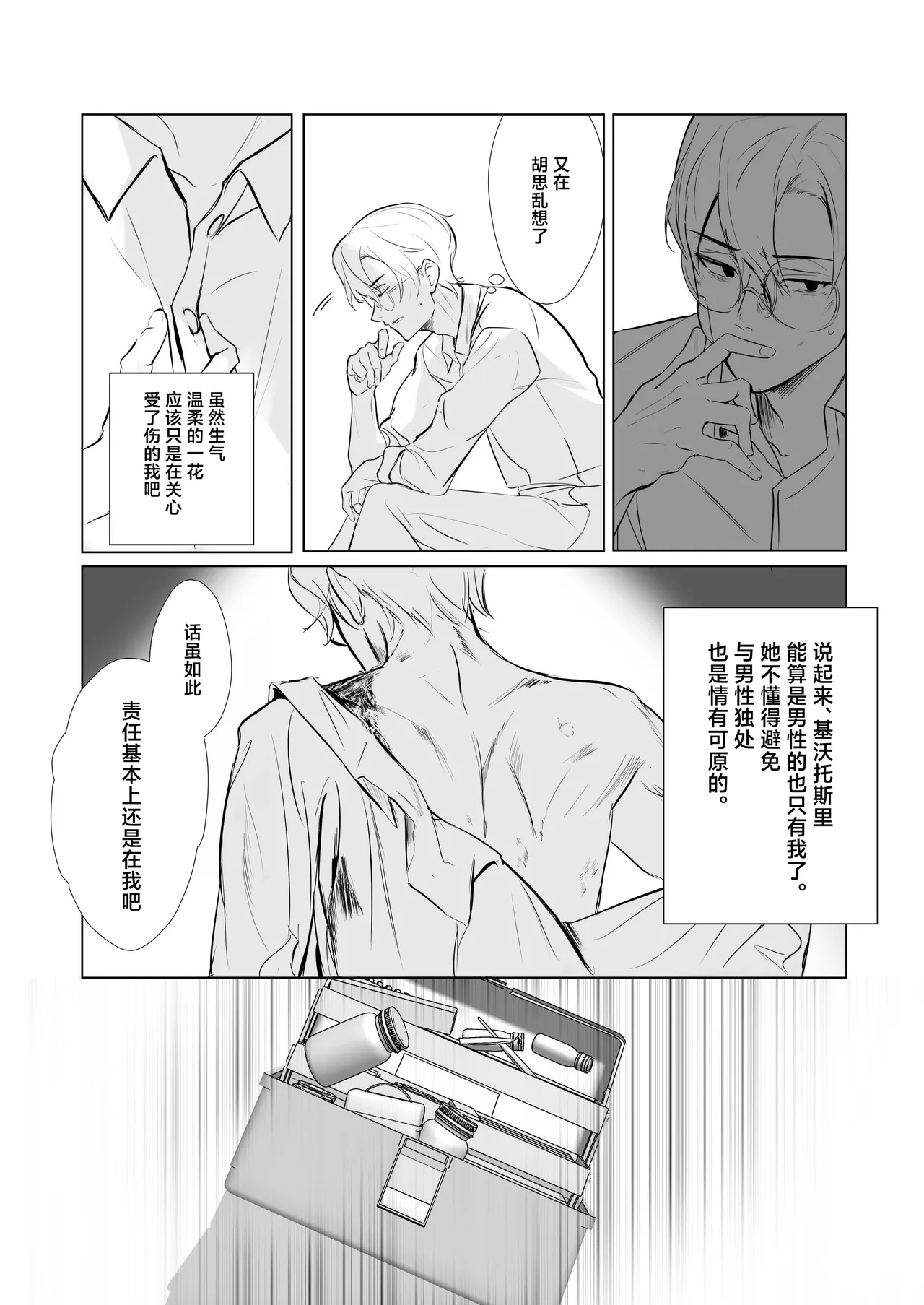 [Kaku PLUS+ (Kaku Minus)] ivory black (Blue Archive) [Chinese] [白杨汉化组] [Digital] 이미지 번호 9