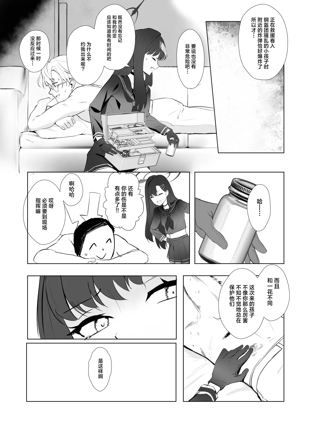 [Kaku PLUS+ (Kaku Minus)] ivory black (Blue Archive) [Chinese] [白杨汉化组] [Digital] 이미지 번호 11