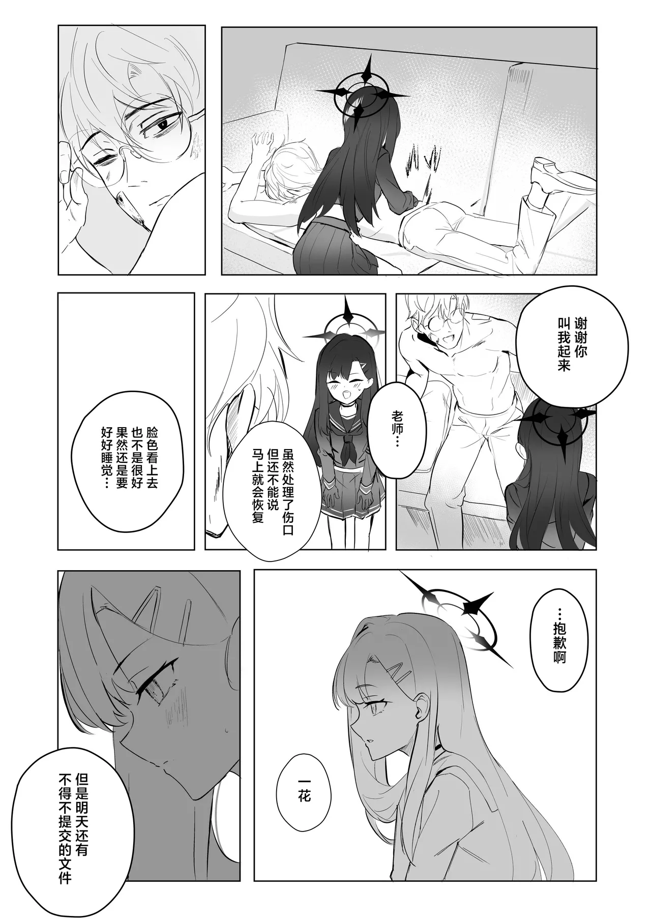 [Kaku PLUS+ (Kaku Minus)] ivory black (Blue Archive) [Chinese] [白杨汉化组] [Digital] 이미지 번호 14