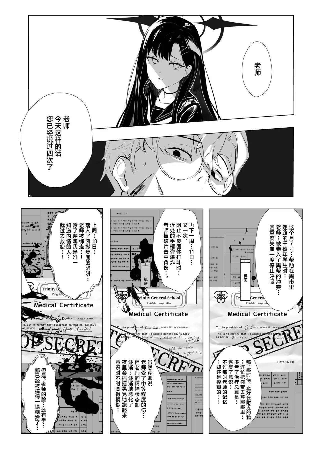 [Kaku PLUS+ (Kaku Minus)] ivory black (Blue Archive) [Chinese] [白杨汉化组] [Digital] 이미지 번호 16