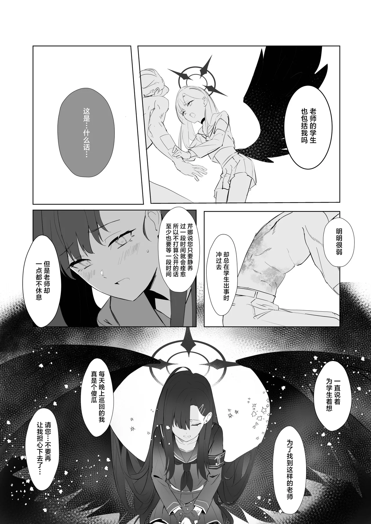 [Kaku PLUS+ (Kaku Minus)] ivory black (Blue Archive) [Chinese] [白杨汉化组] [Digital] 이미지 번호 17