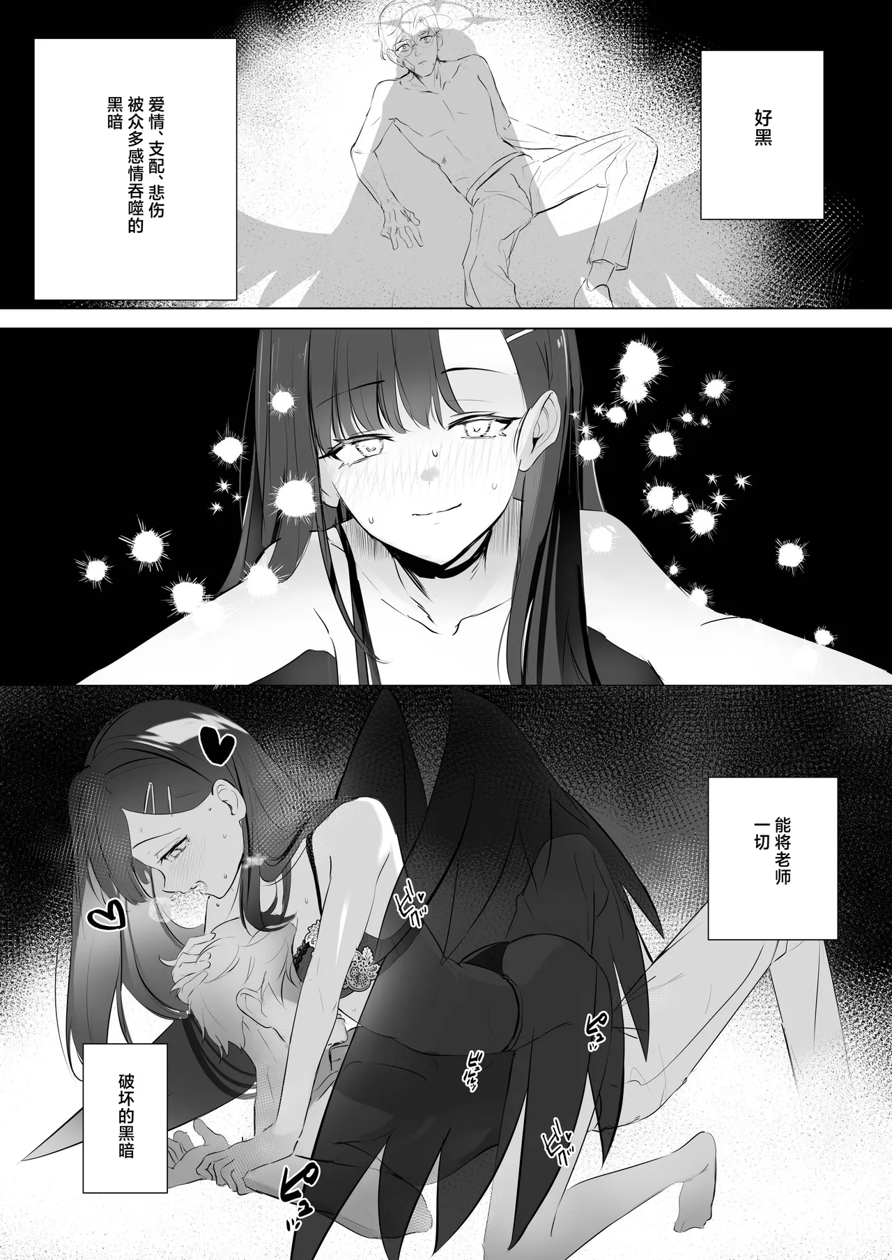 [Kaku PLUS+ (Kaku Minus)] ivory black (Blue Archive) [Chinese] [白杨汉化组] [Digital] 이미지 번호 22