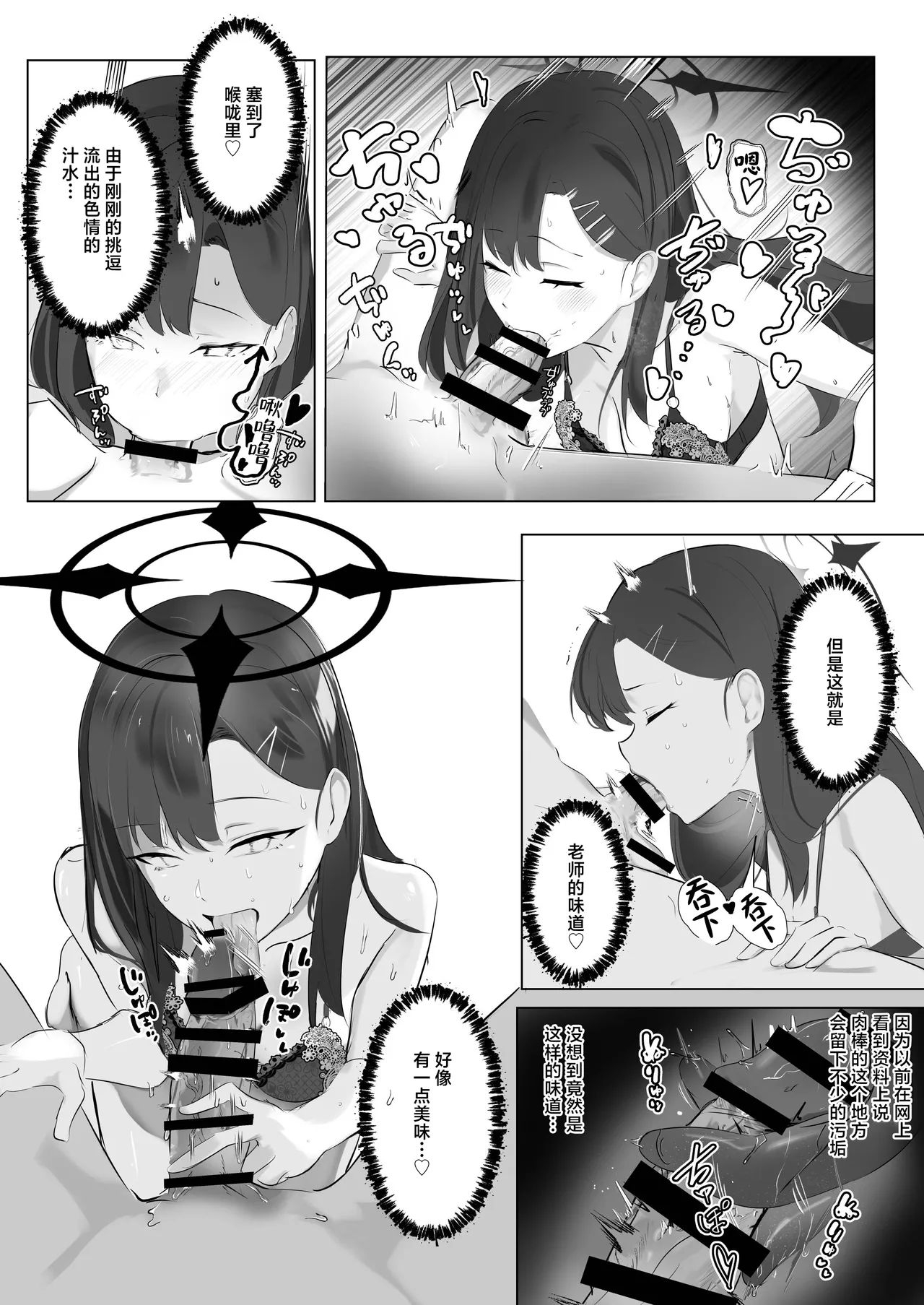 [Kaku PLUS+ (Kaku Minus)] ivory black (Blue Archive) [Chinese] [白杨汉化组] [Digital] 이미지 번호 29