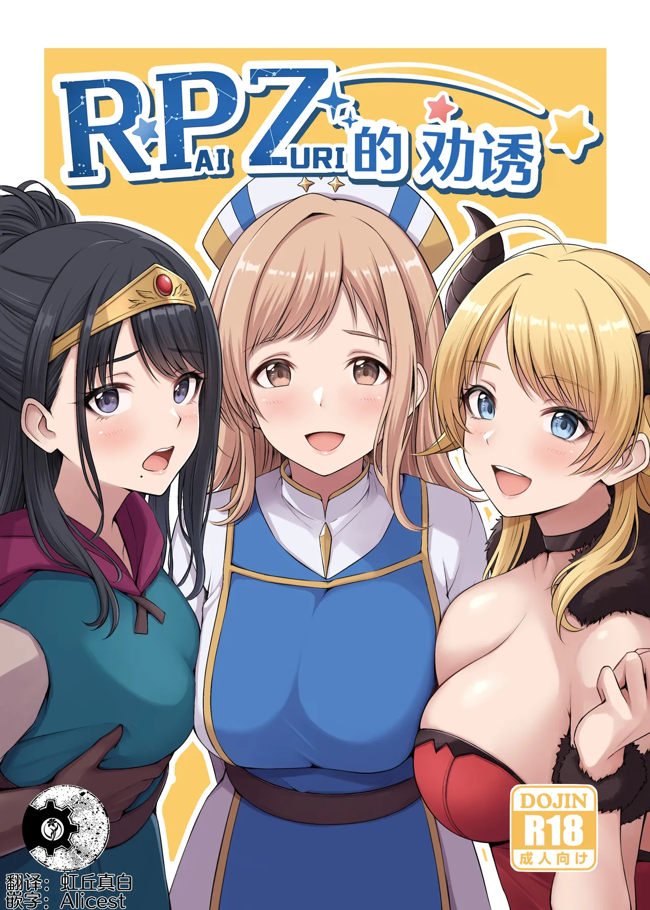 [warubokujou (warubo)] RPZ no susume (THE iDOLM@STER: Shiny Colors) [Digital] [Chinese] [锈楼莉月汉化] première image