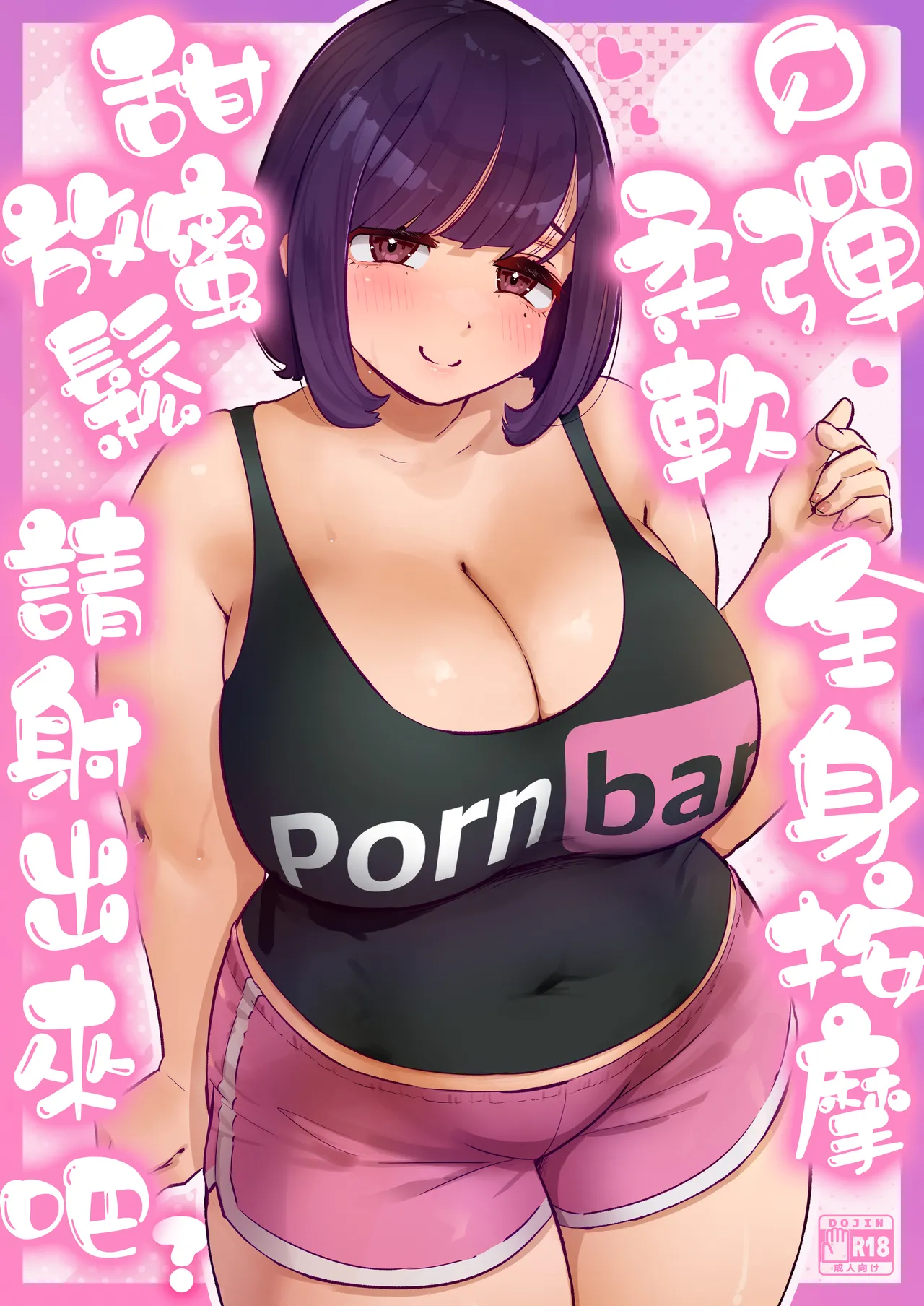 [Uniyaa (Ikinari Mojio)] Punifuwa Esthe de Yuruama Oshasee Suru? [Chinese] Bildnummer 1