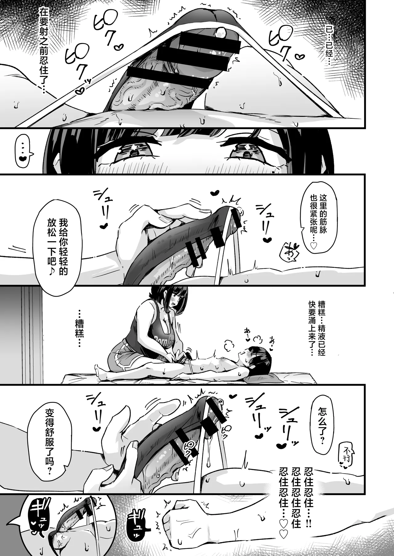 [Uniyaa (Ikinari Mojio)] Punifuwa Esthe de Yuruama Oshasee Suru? [Chinese] Bildnummer 18