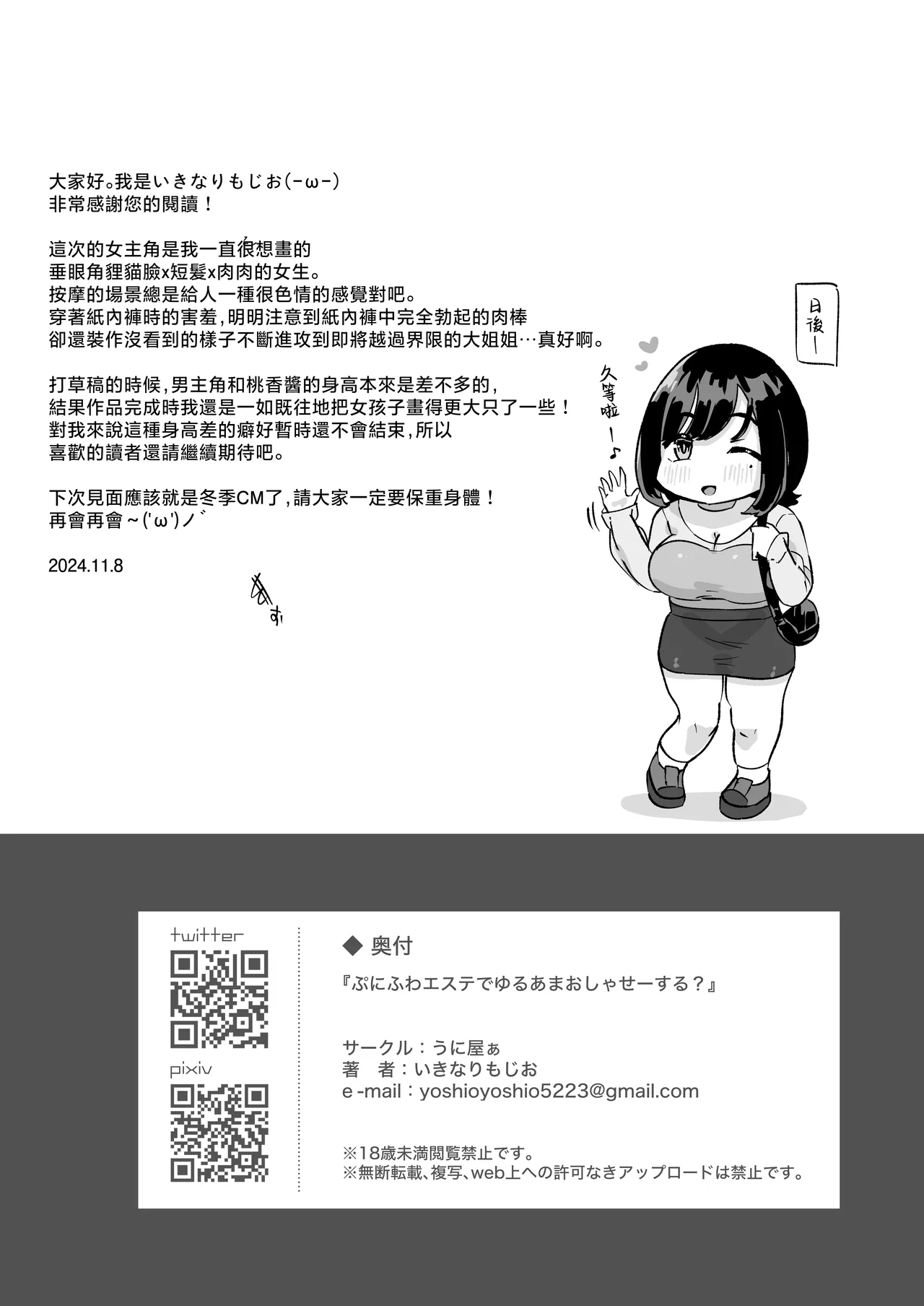 [Uniyaa (Ikinari Mojio)] Punifuwa Esthe de Yuruama Oshasee Suru? [Chinese] Bildnummer 33