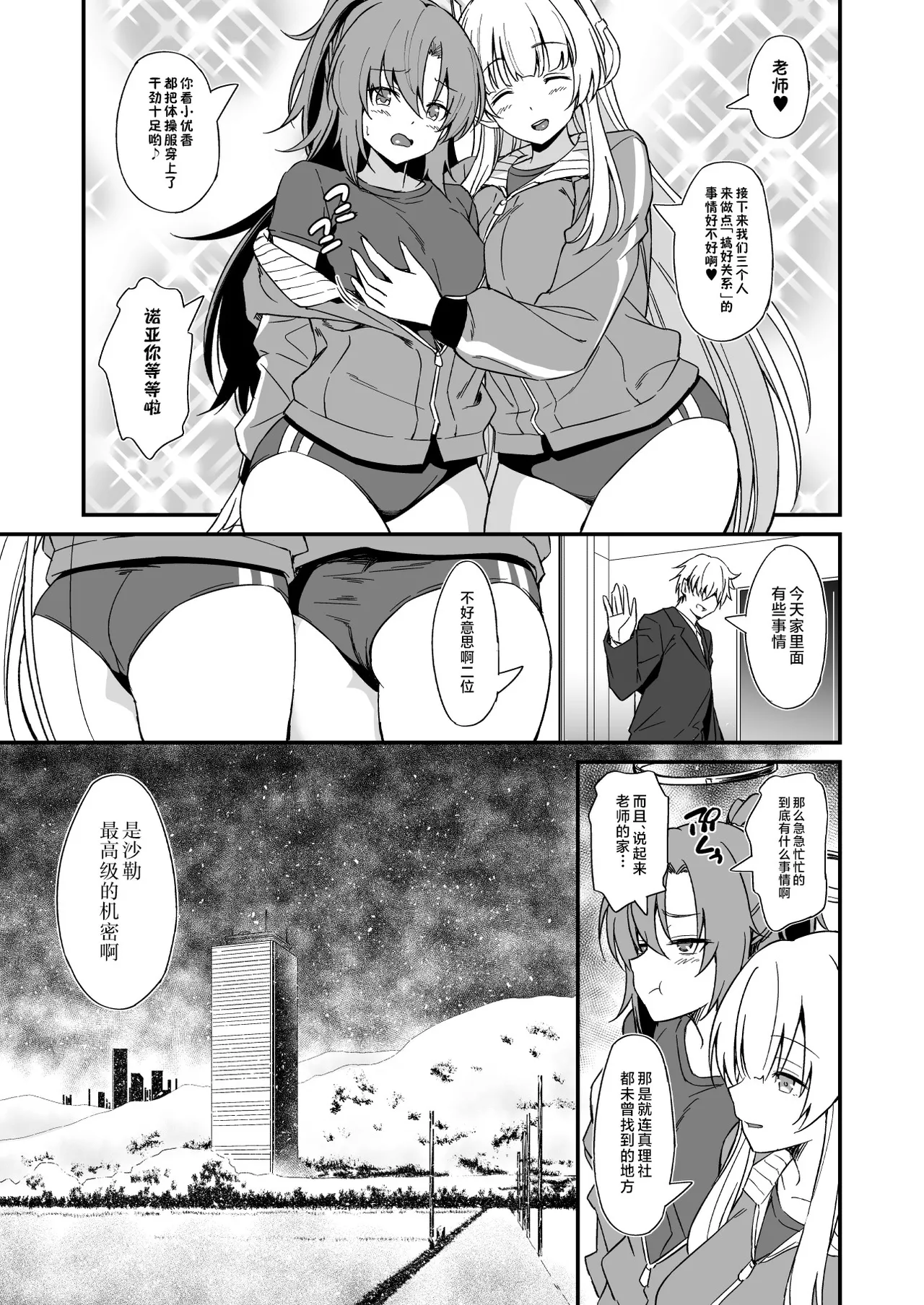 [AERODOG (inu)] Tsukatsuki Rio no Gohoushi Seikatsu (Blue Archive) [Chinese] [黎欧出资汉化] [Digital] imagen número 4