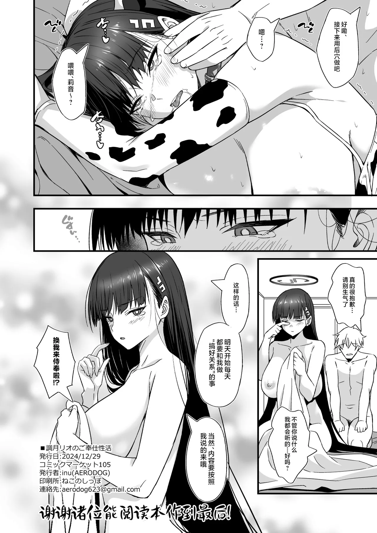 [AERODOG (inu)] Tsukatsuki Rio no Gohoushi Seikatsu (Blue Archive) [Chinese] [黎欧出资汉化] [Digital] imagen número 25