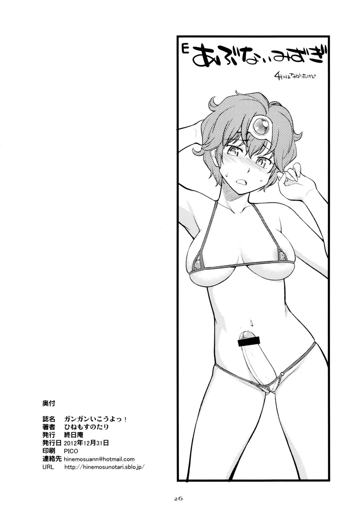 (C83) [Hinemosuan (Hinemosu Notari)] GanGan Ikou yo! (Dragon Quest IV) [Italian] 이미지 번호 25