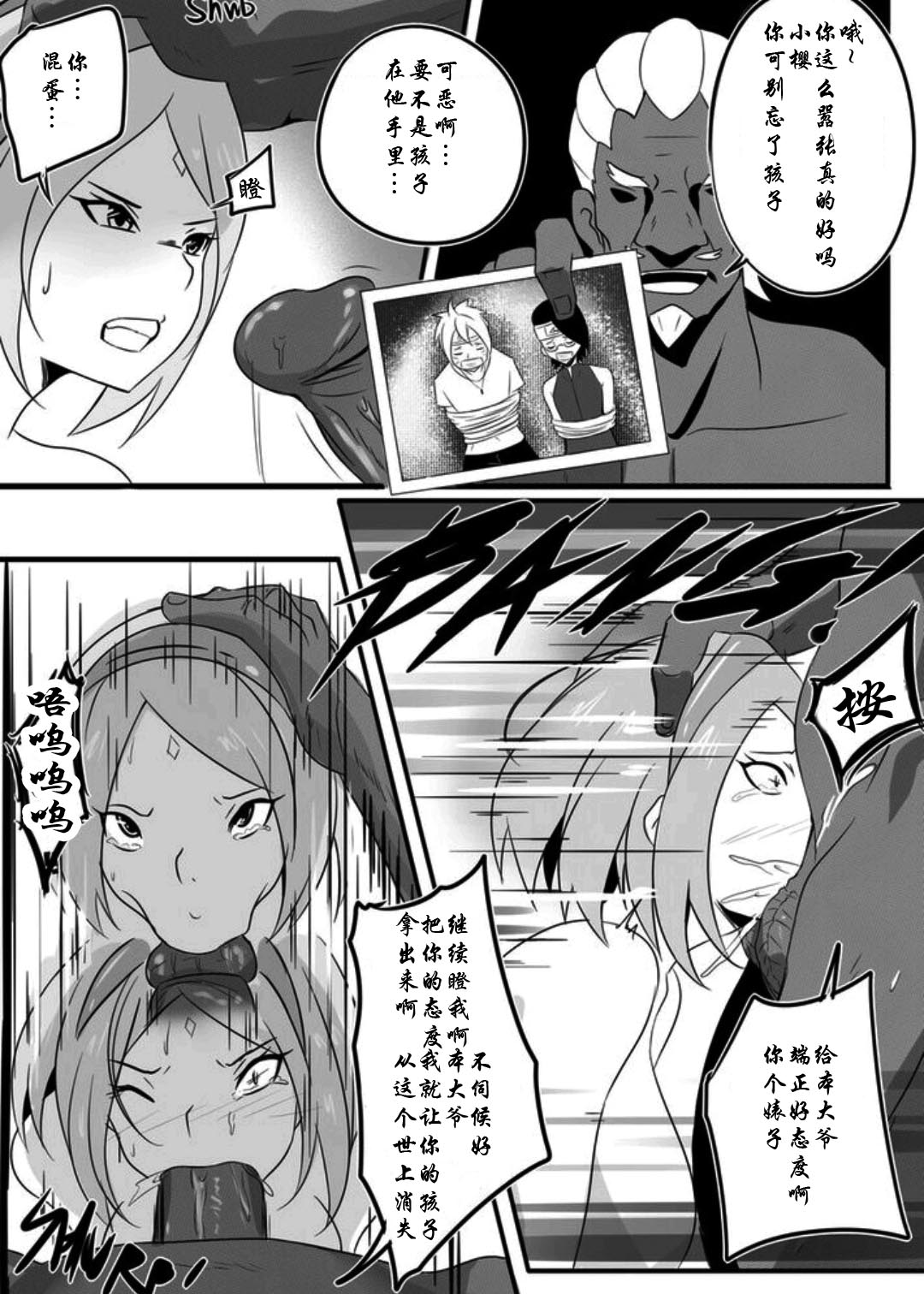 [Merkonig] B-Trayal 16 (Boruto) [Chinese] [魔改汉化] Bildnummer 4