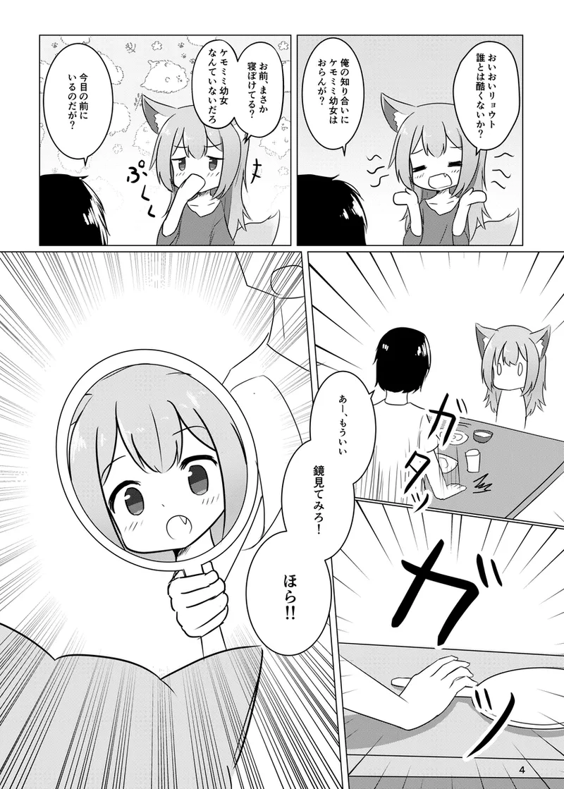 [Na mizu-ra bi] (C 105 sanpuru) dōshitsu no tomo ga asaokitara kemomimi musume ni natteta hanashi 画像番号 3