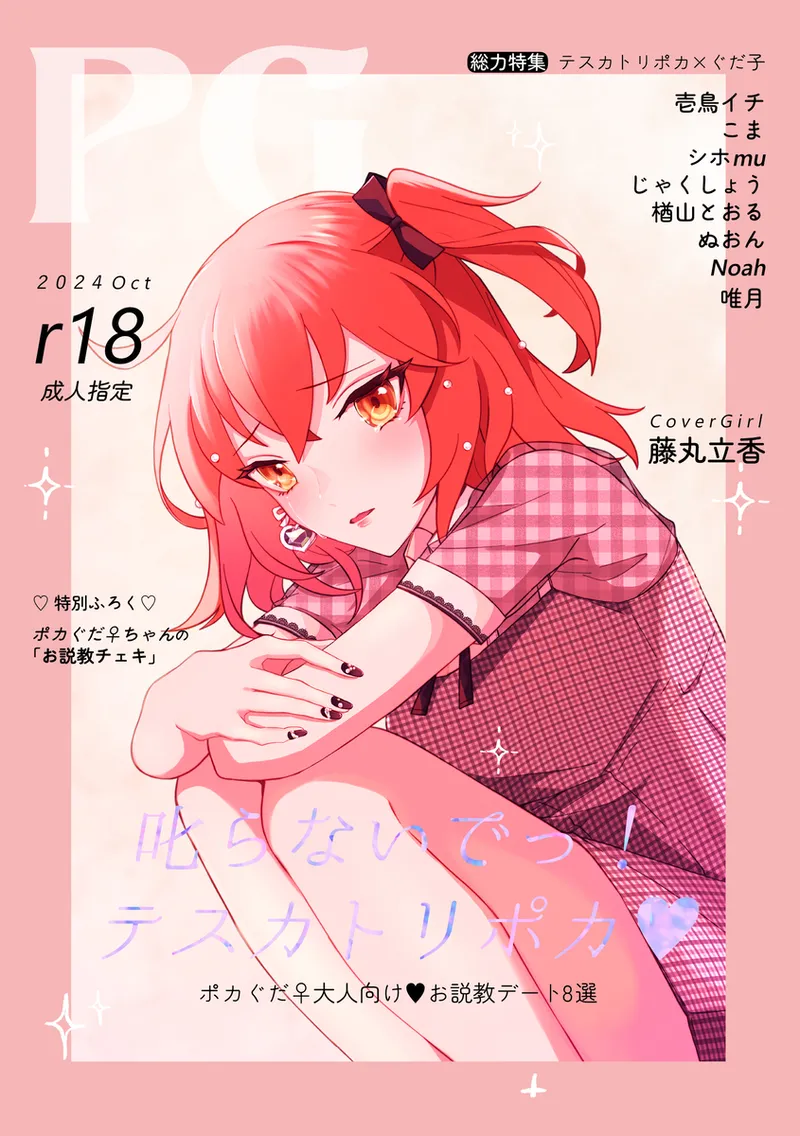 [O sakana ya-san/ yutsu tsuya] Shikaranaide ~tsu! Tesukatoripoka[ fate grand order ) imagen número 1