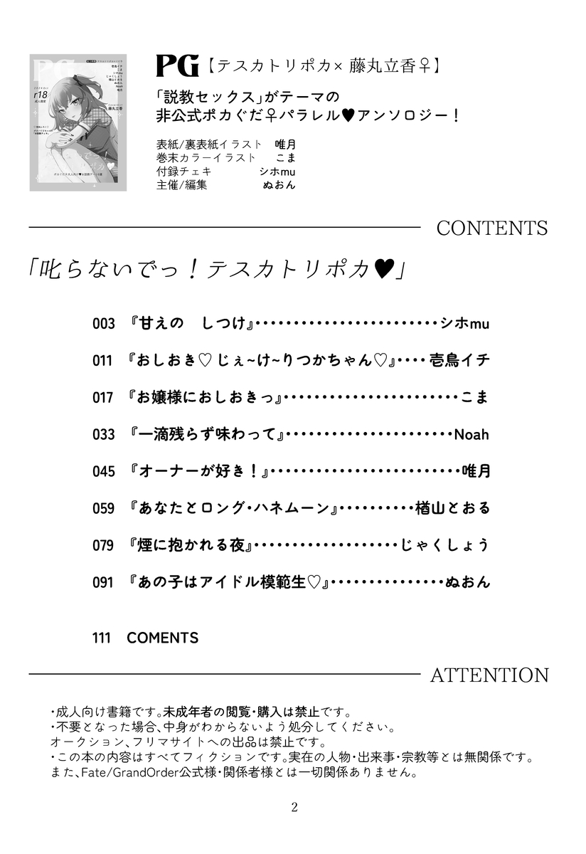 [O sakana ya-san/ yutsu tsuya] Shikaranaide ~tsu! Tesukatoripoka[ fate grand order ) imagen número 2