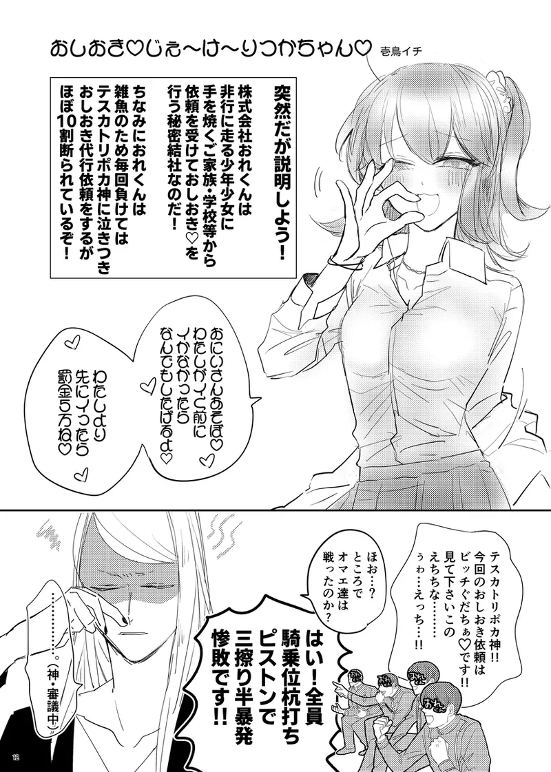 [O sakana ya-san/ yutsu tsuya] Shikaranaide ~tsu! Tesukatoripoka[ fate grand order ) imagen número 4