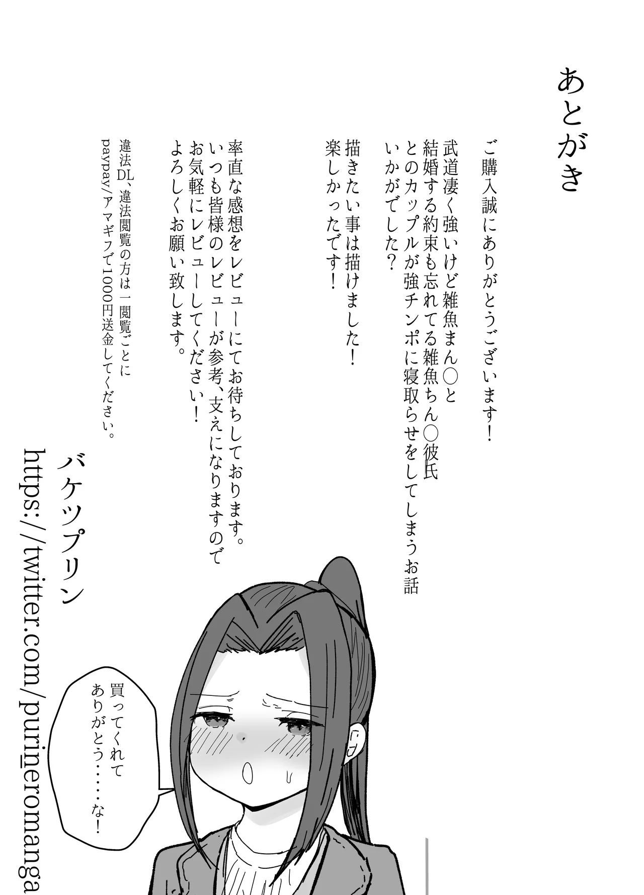 [Baketsu Purin] Kendou-bu Shushou no Watashi ga Netorase de Ochiru Wake ga Nai!! | There's no way the captain of the kendo club like me could fall for a cuckoldry!!   [English] [Aishi21] image number 59