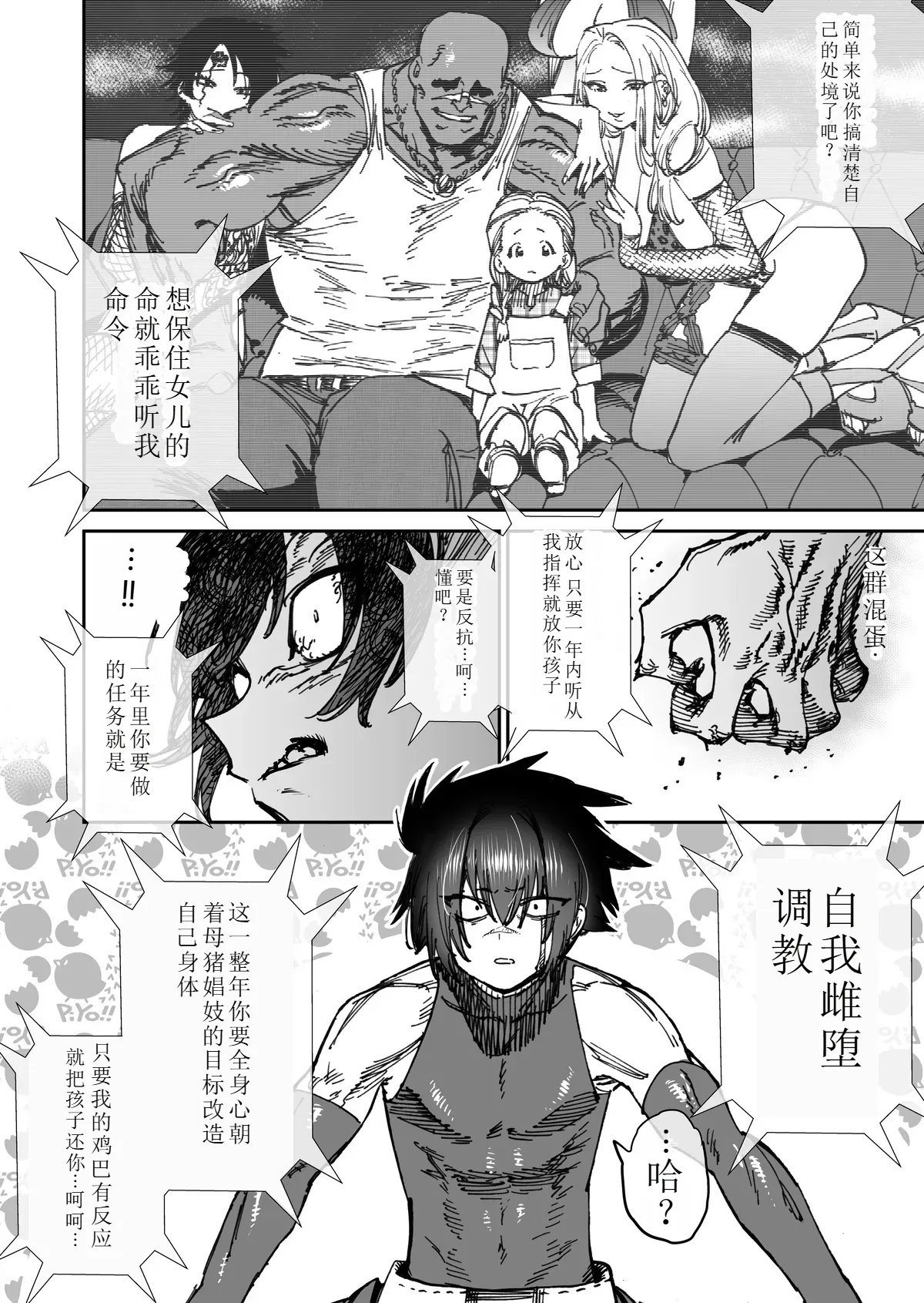 ［horieros］sekai saikyou no koro si ya seruhu mesu ka kaizou｜世界最强杀手自我雌堕调教[Chinese] [个人机翻 + 润色] 이미지 번호 2