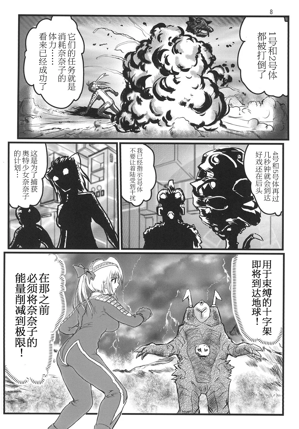 [Kaitatuku (Arai Kojiro)] Ultra Nanako Zettaizetsumei! Vol. 1&2 (Ultra Seven) [Digital] [Chinese] [日落潮来个人汉化] 画像番号 7