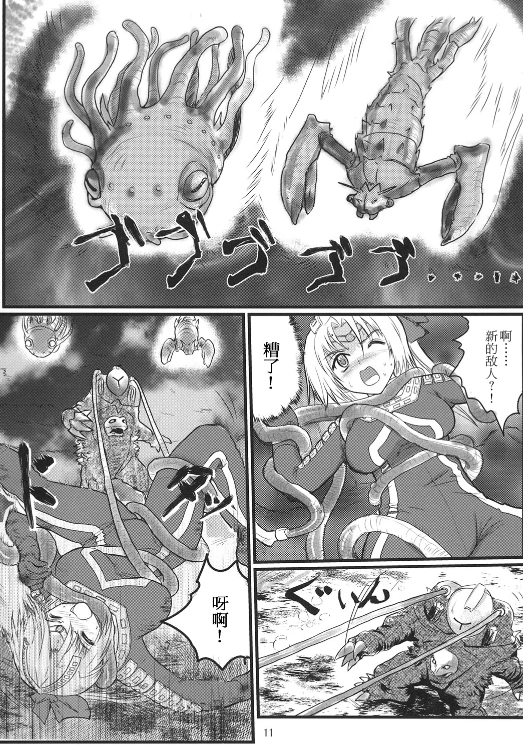 [Kaitatuku (Arai Kojiro)] Ultra Nanako Zettaizetsumei! Vol. 1&2 (Ultra Seven) [Digital] [Chinese] [日落潮来个人汉化] 画像番号 10