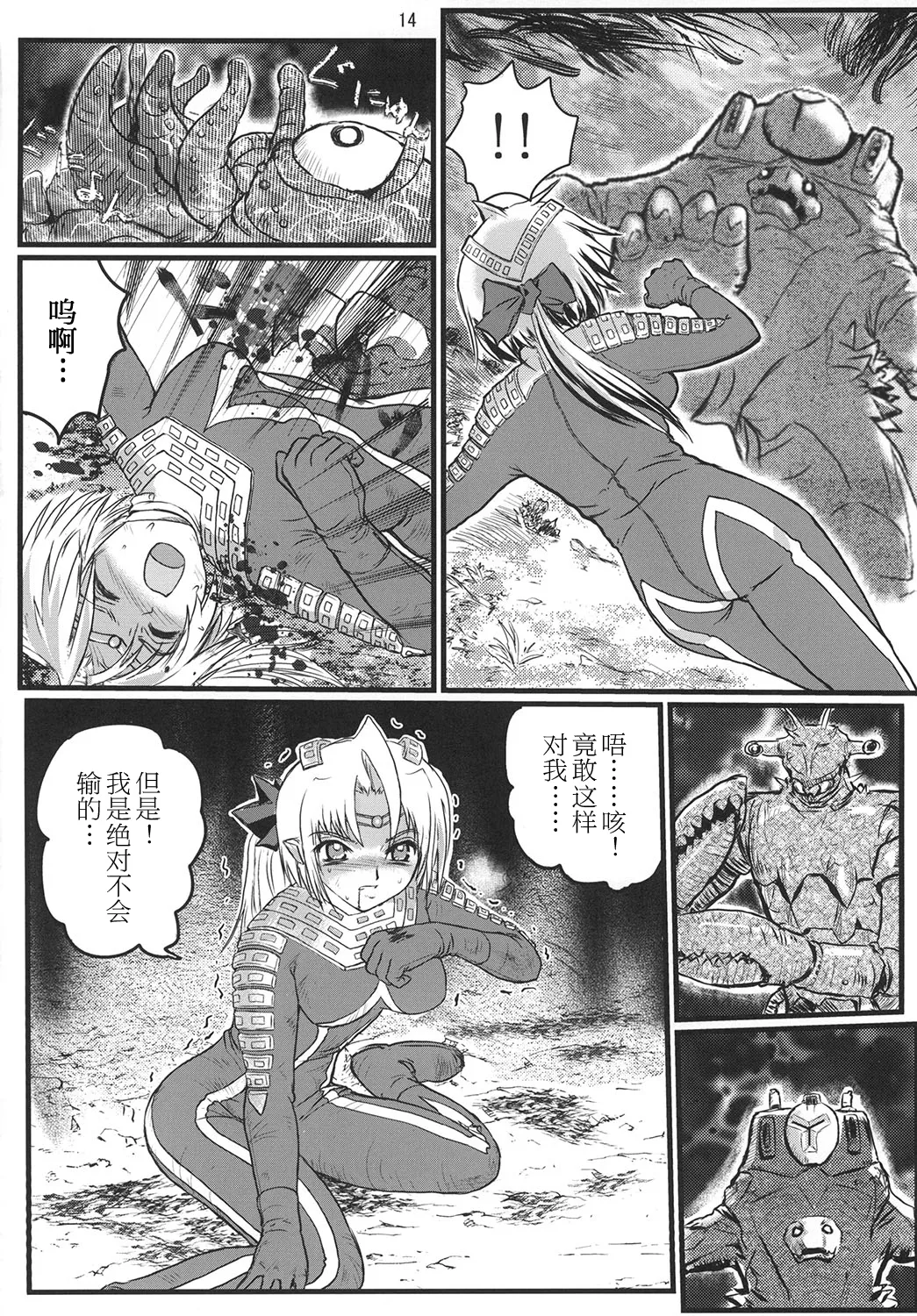 [Kaitatuku (Arai Kojiro)] Ultra Nanako Zettaizetsumei! Vol. 1&2 (Ultra Seven) [Digital] [Chinese] [日落潮来个人汉化] 画像番号 13