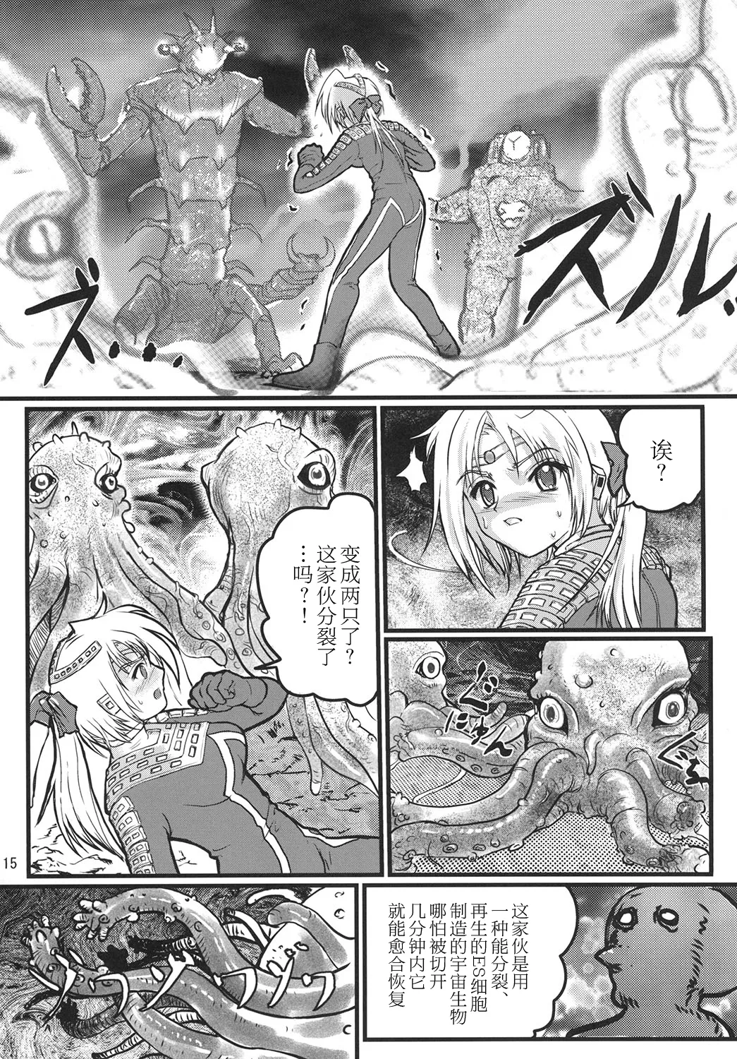 [Kaitatuku (Arai Kojiro)] Ultra Nanako Zettaizetsumei! Vol. 1&2 (Ultra Seven) [Digital] [Chinese] [日落潮来个人汉化] 画像番号 14