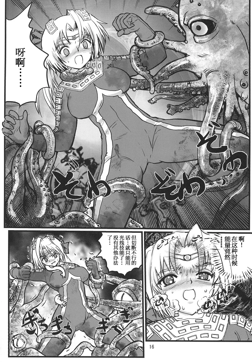 [Kaitatuku (Arai Kojiro)] Ultra Nanako Zettaizetsumei! Vol. 1&2 (Ultra Seven) [Digital] [Chinese] [日落潮来个人汉化] 画像番号 15