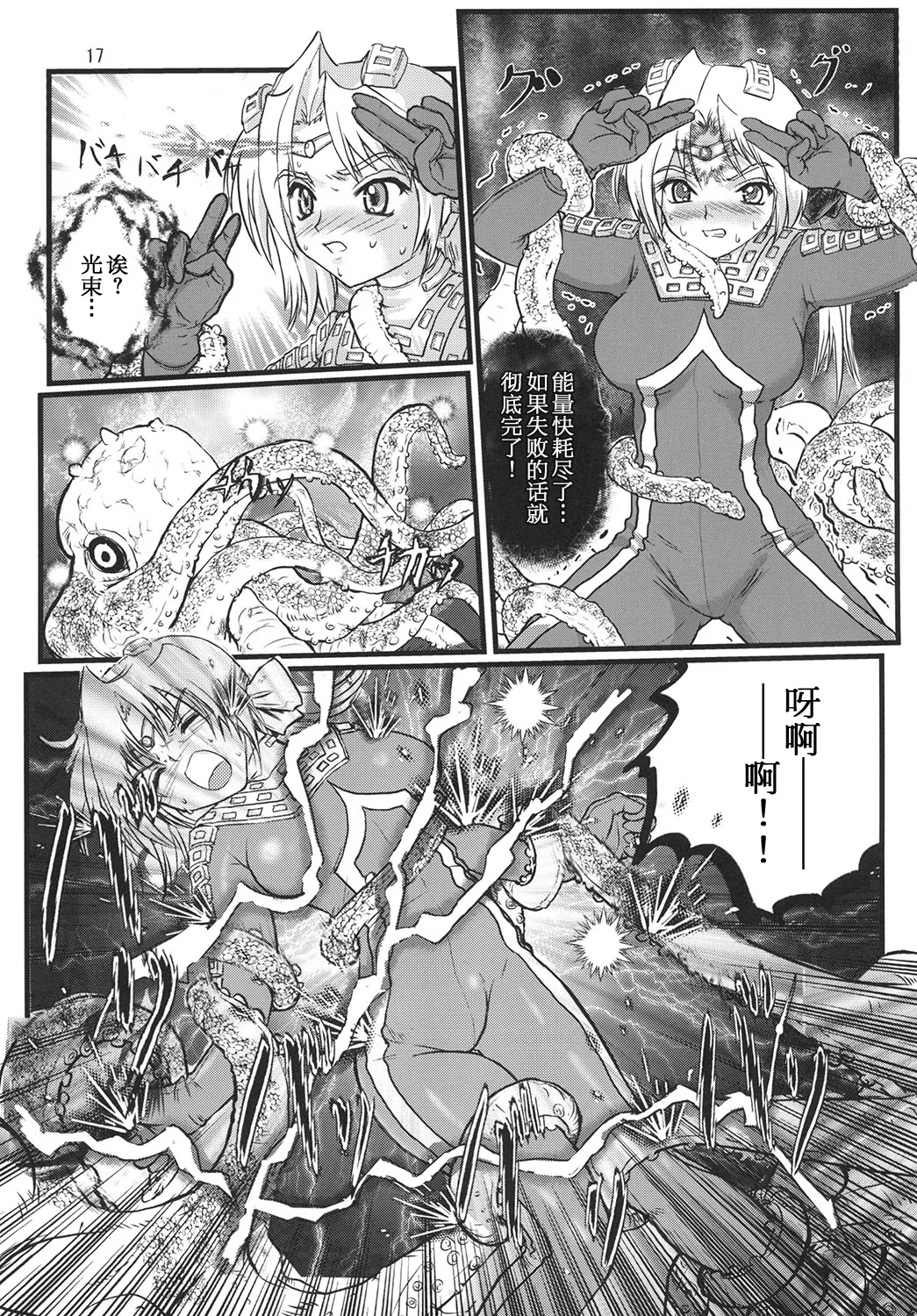 [Kaitatuku (Arai Kojiro)] Ultra Nanako Zettaizetsumei! Vol. 1&2 (Ultra Seven) [Digital] [Chinese] [日落潮来个人汉化] 画像番号 16