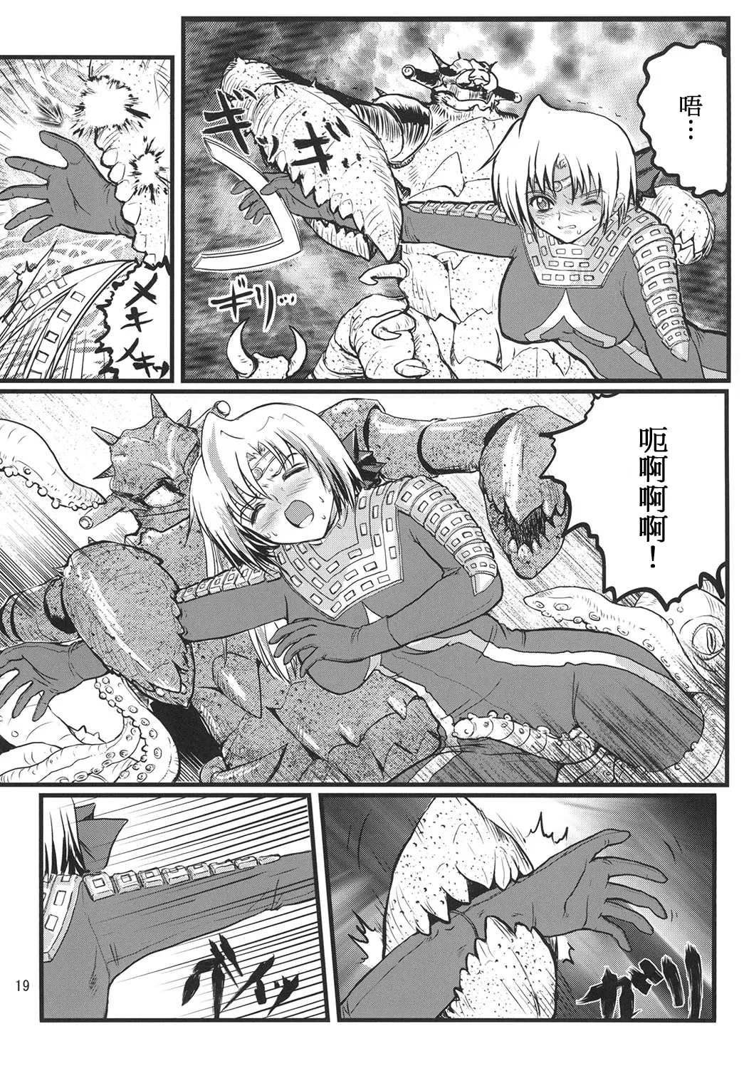 [Kaitatuku (Arai Kojiro)] Ultra Nanako Zettaizetsumei! Vol. 1&2 (Ultra Seven) [Digital] [Chinese] [日落潮来个人汉化] 画像番号 18