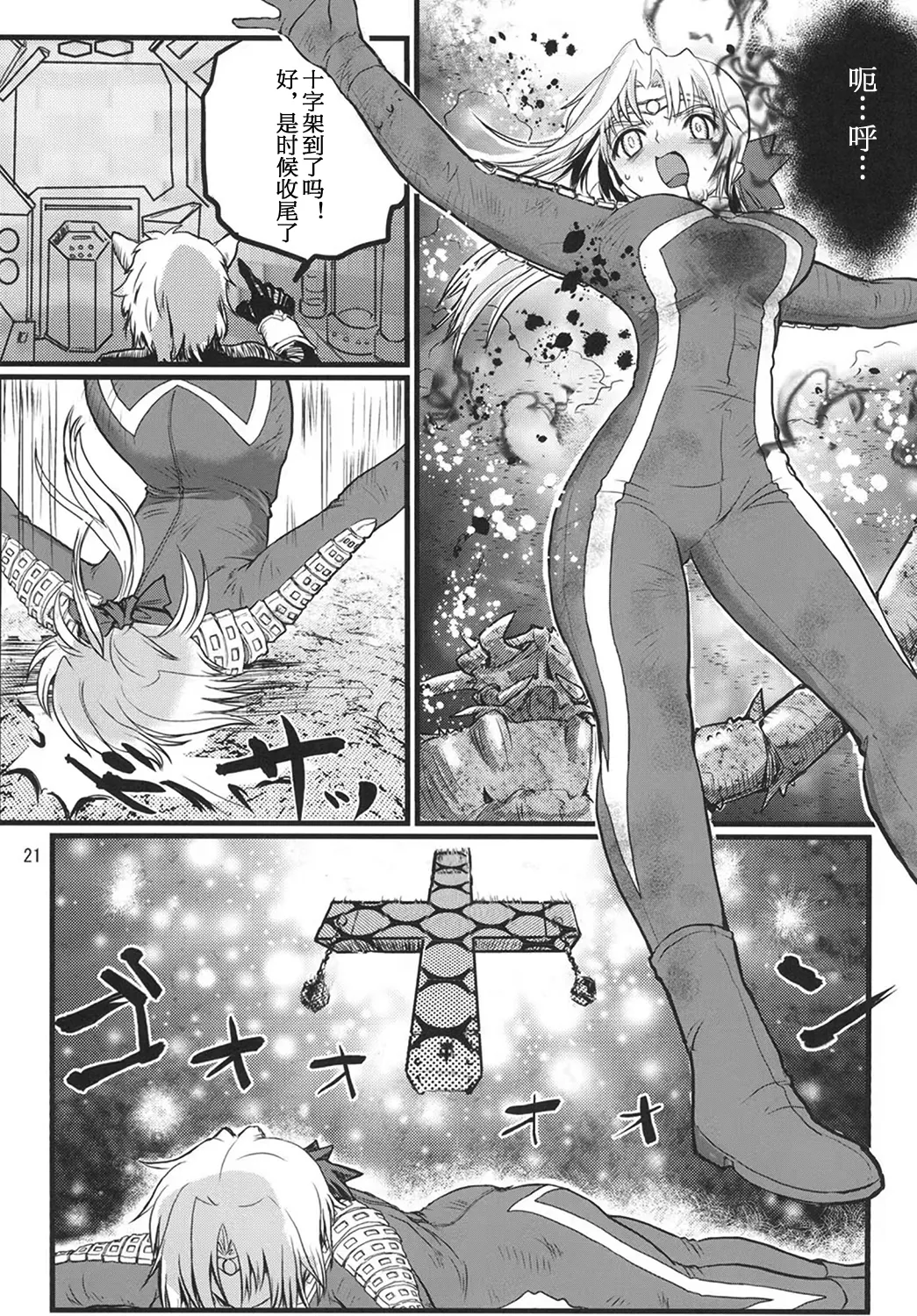 [Kaitatuku (Arai Kojiro)] Ultra Nanako Zettaizetsumei! Vol. 1&2 (Ultra Seven) [Digital] [Chinese] [日落潮来个人汉化] 画像番号 20