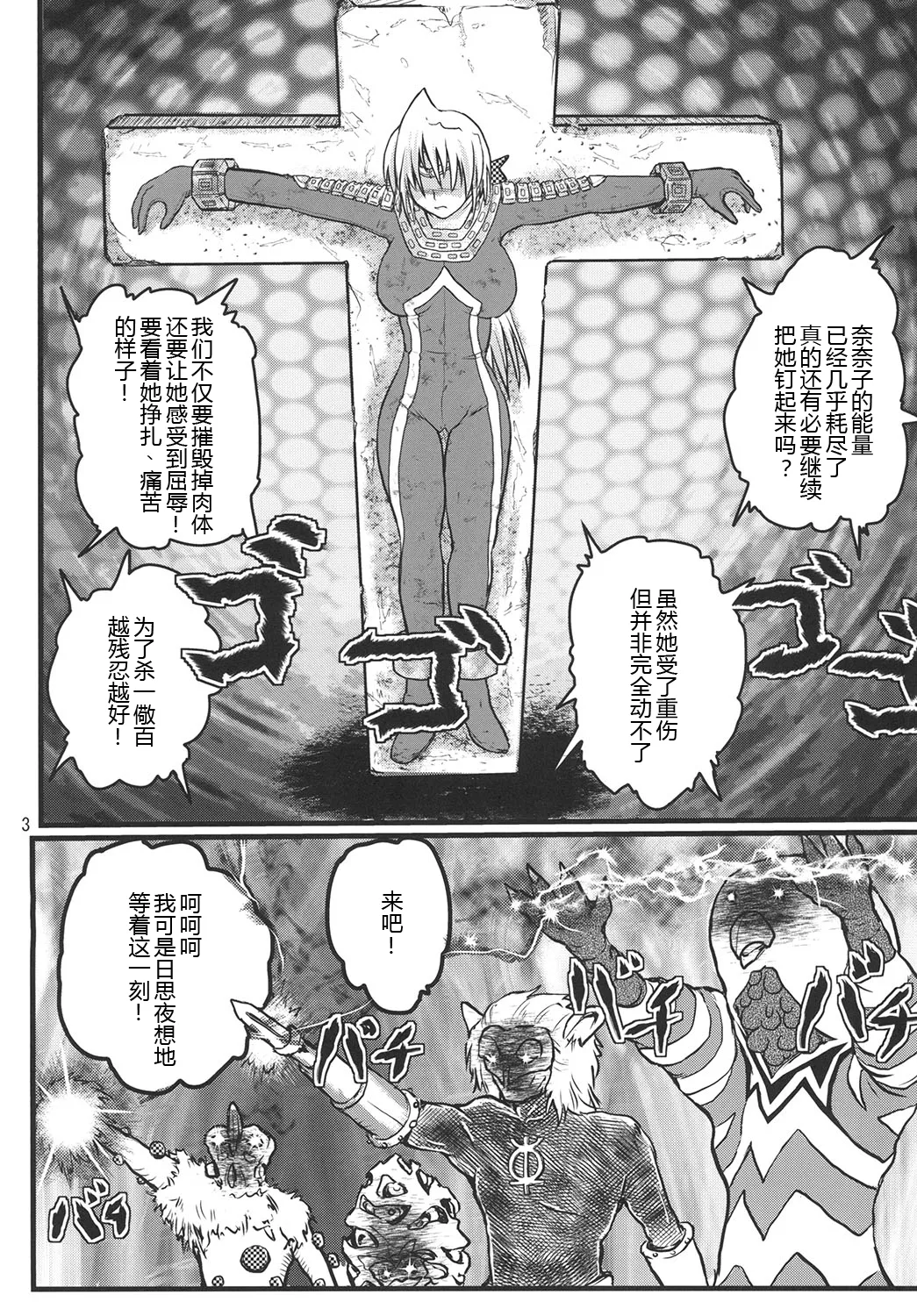 [Kaitatuku (Arai Kojiro)] Ultra Nanako Zettaizetsumei! Vol. 1&2 (Ultra Seven) [Digital] [Chinese] [日落潮来个人汉化] 画像番号 28