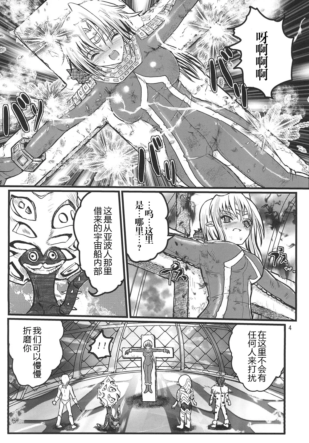 [Kaitatuku (Arai Kojiro)] Ultra Nanako Zettaizetsumei! Vol. 1&2 (Ultra Seven) [Digital] [Chinese] [日落潮来个人汉化] 画像番号 29