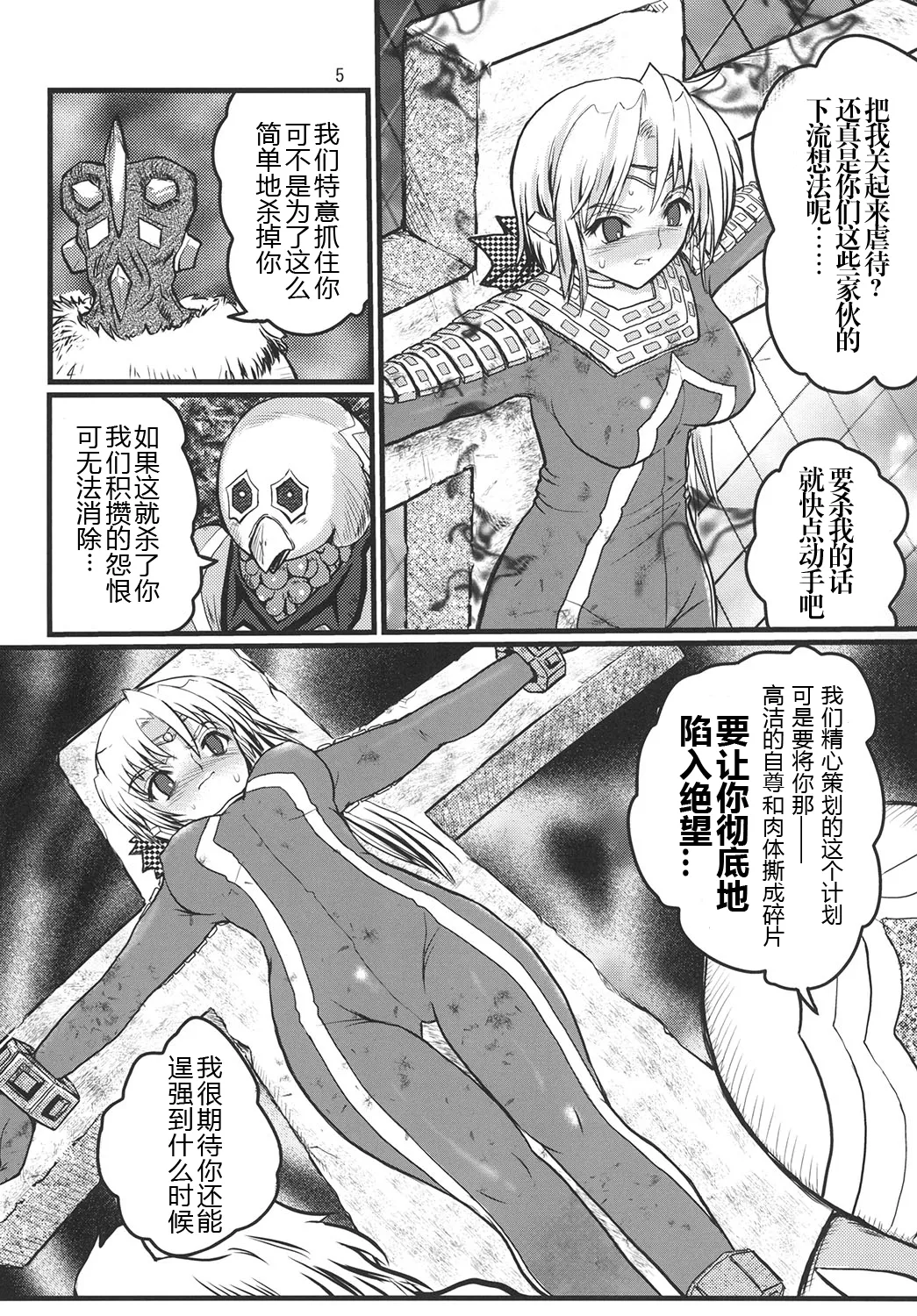 [Kaitatuku (Arai Kojiro)] Ultra Nanako Zettaizetsumei! Vol. 1&2 (Ultra Seven) [Digital] [Chinese] [日落潮来个人汉化] 画像番号 30