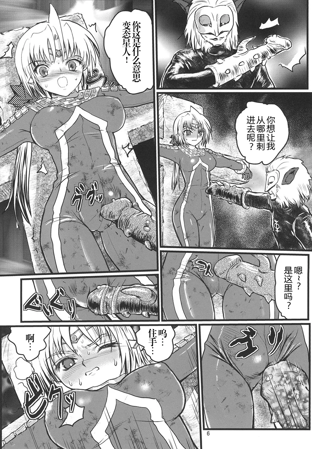 [Kaitatuku (Arai Kojiro)] Ultra Nanako Zettaizetsumei! Vol. 1&2 (Ultra Seven) [Digital] [Chinese] [日落潮来个人汉化] 画像番号 31