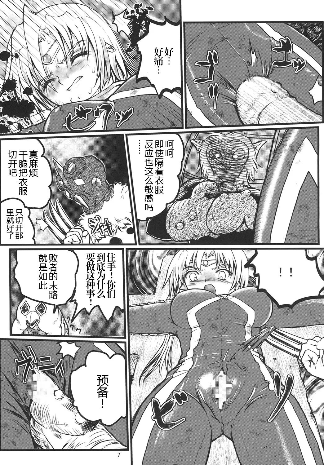 [Kaitatuku (Arai Kojiro)] Ultra Nanako Zettaizetsumei! Vol. 1&2 (Ultra Seven) [Digital] [Chinese] [日落潮来个人汉化] 画像番号 32