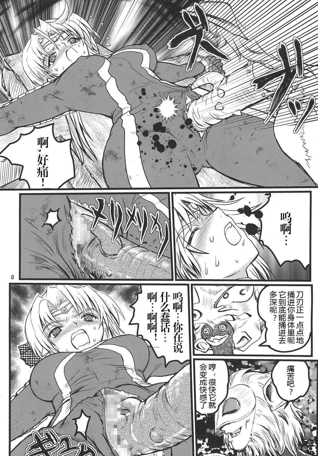 [Kaitatuku (Arai Kojiro)] Ultra Nanako Zettaizetsumei! Vol. 1&2 (Ultra Seven) [Digital] [Chinese] [日落潮来个人汉化] 画像番号 33